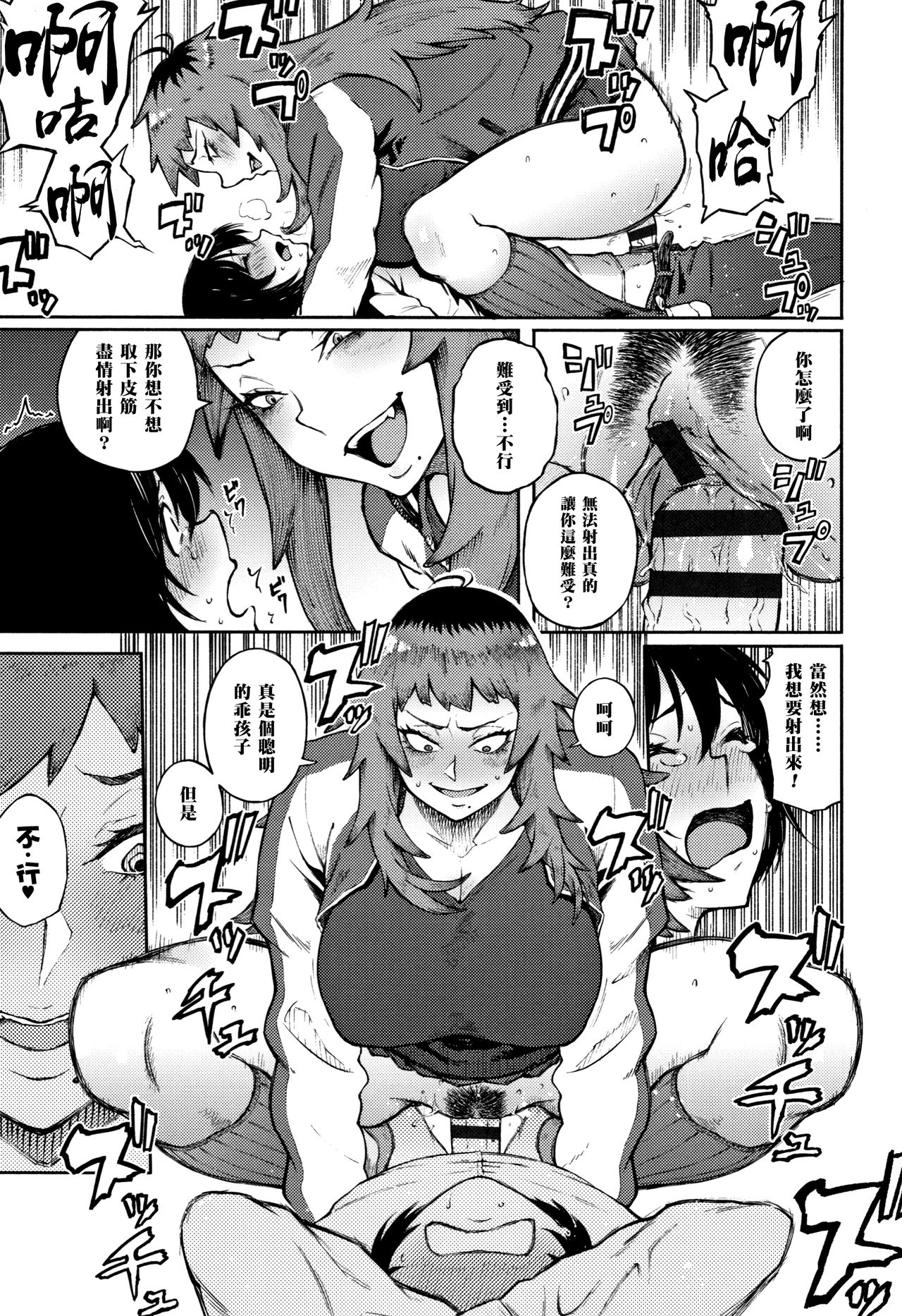 Odoshi Ai - Page 19