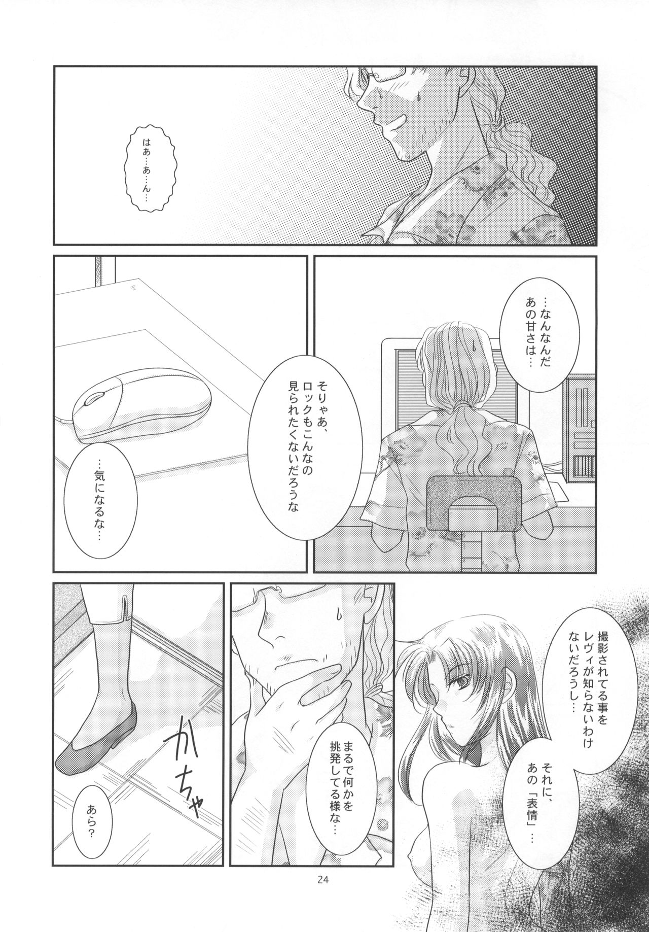 Miai - Page 25