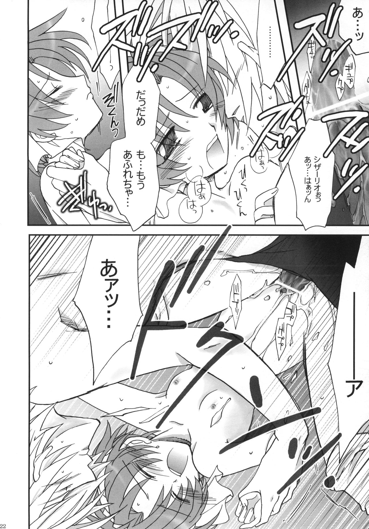 Naisho hanashi o shiyou. - Page 23