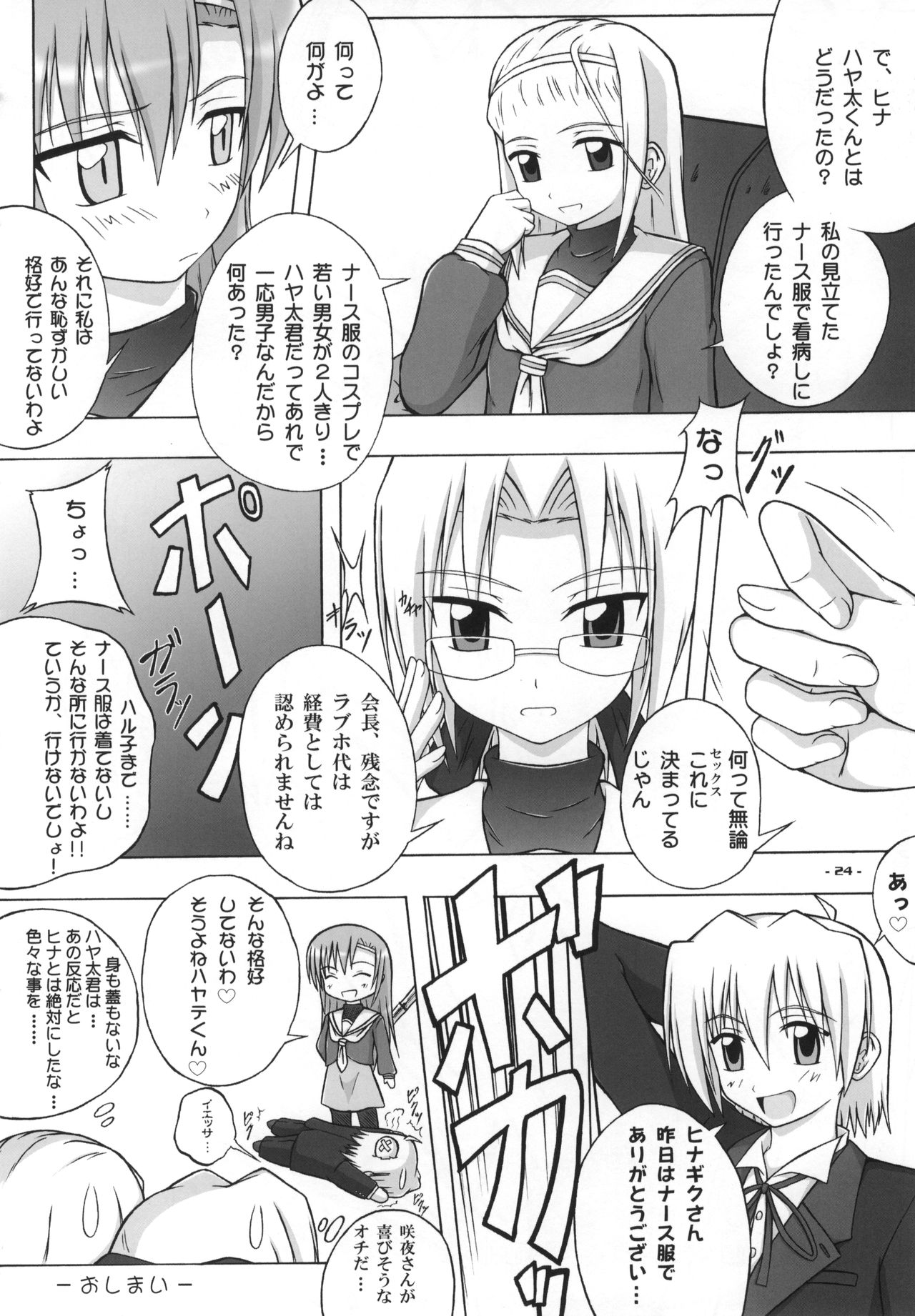 Shiraou Seitokai ☆ Shijou Shugi - Page 23