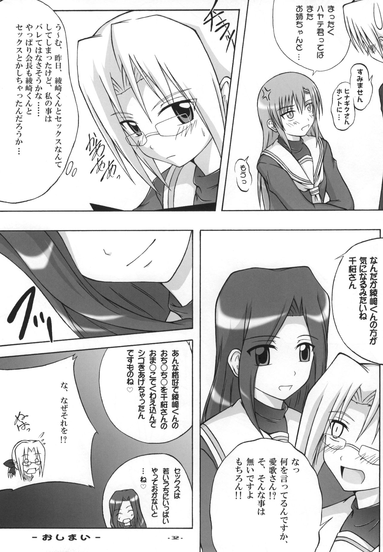 Shiraou Seitokai ☆ Shijou Shugi - Page 31