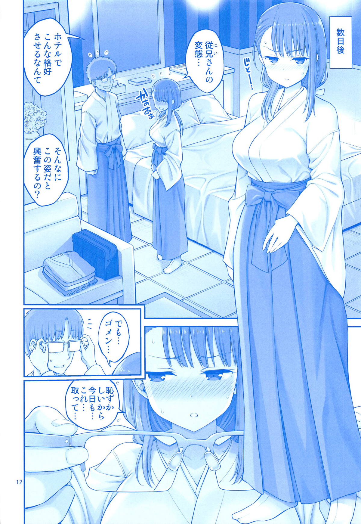 Enmusubi no Tawawa - Page 11