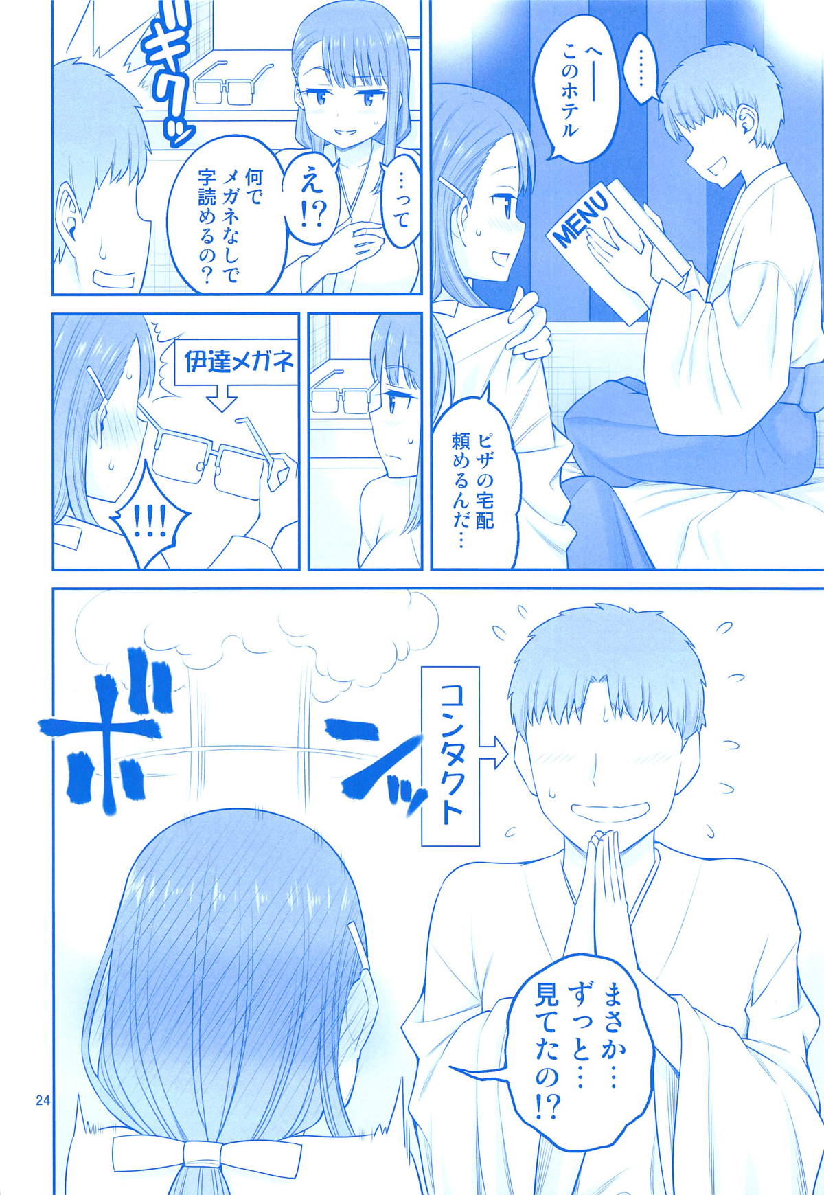 Enmusubi no Tawawa - Page 23