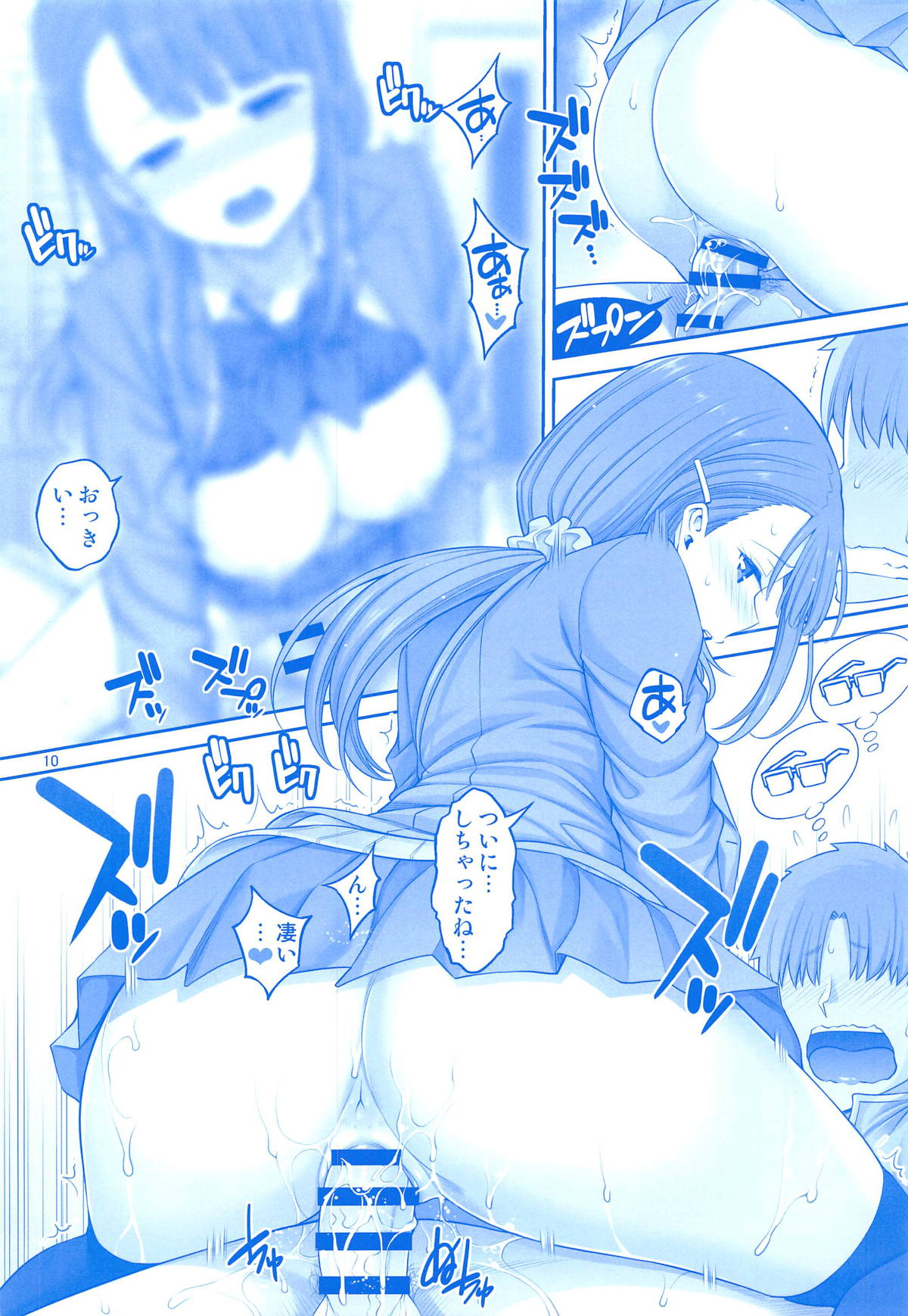 Enmusubi no Tawawa - Page 9