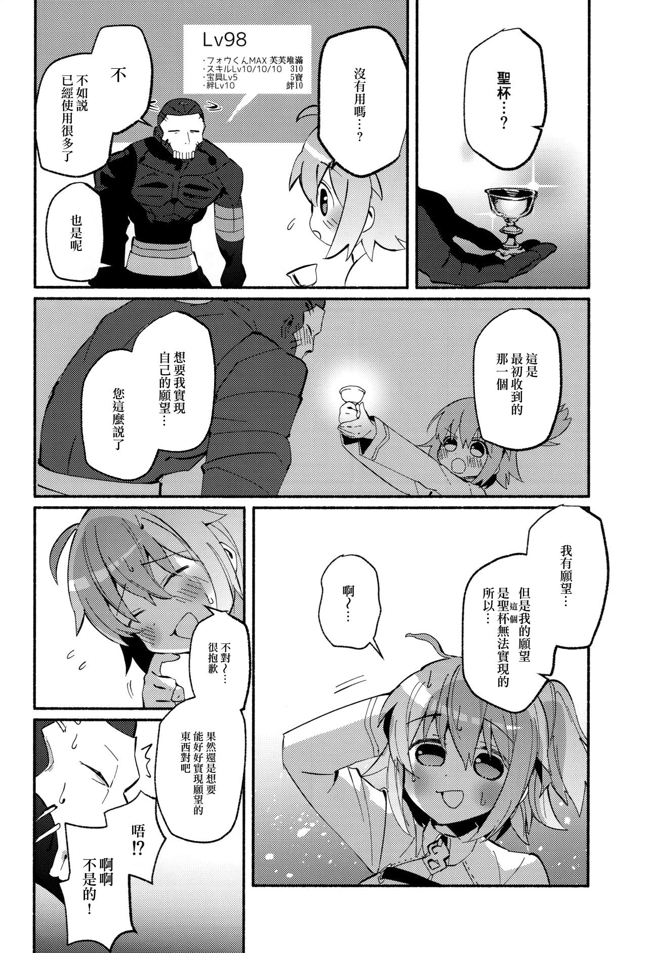 Yume no Owari ni Negai ga Mama - Page 14