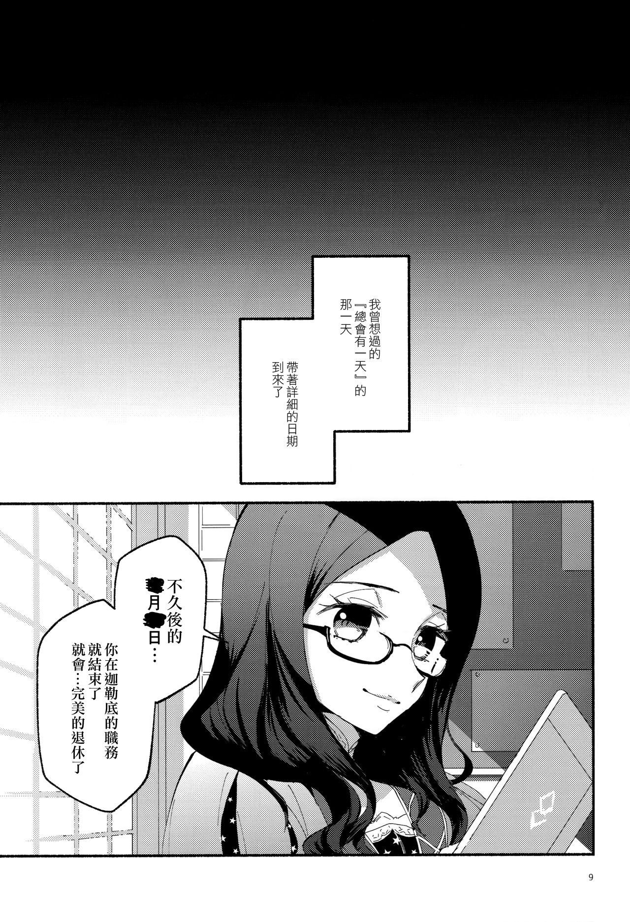 Yume no Owari ni Negai ga Mama - Page 9