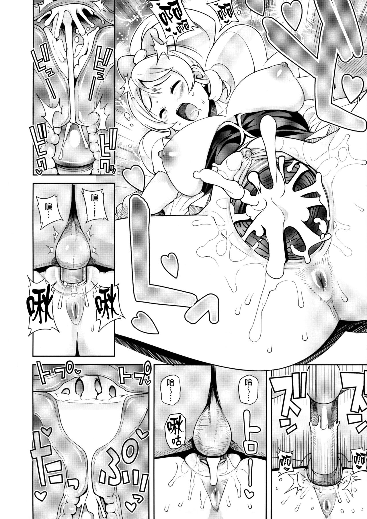 Chibikko Bitch Full charge - Page 17
