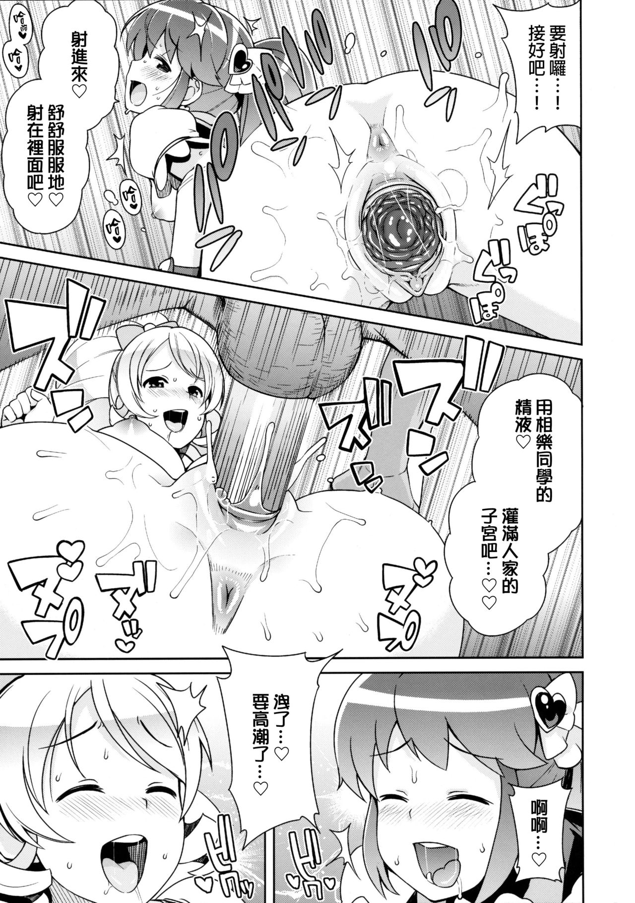 Chibikko Bitch Full charge - Page 20