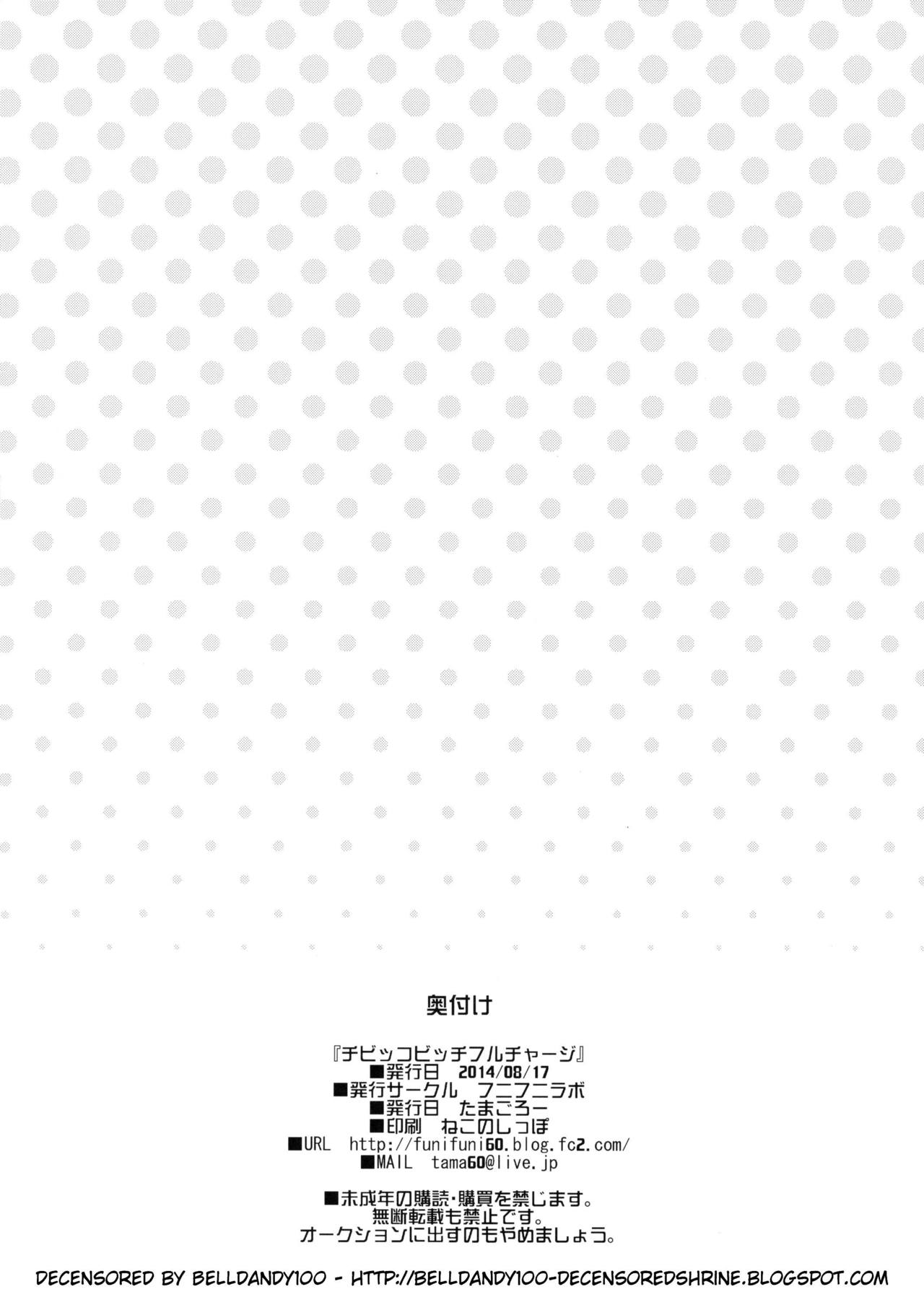Chibikko Bitch Full charge - Page 25