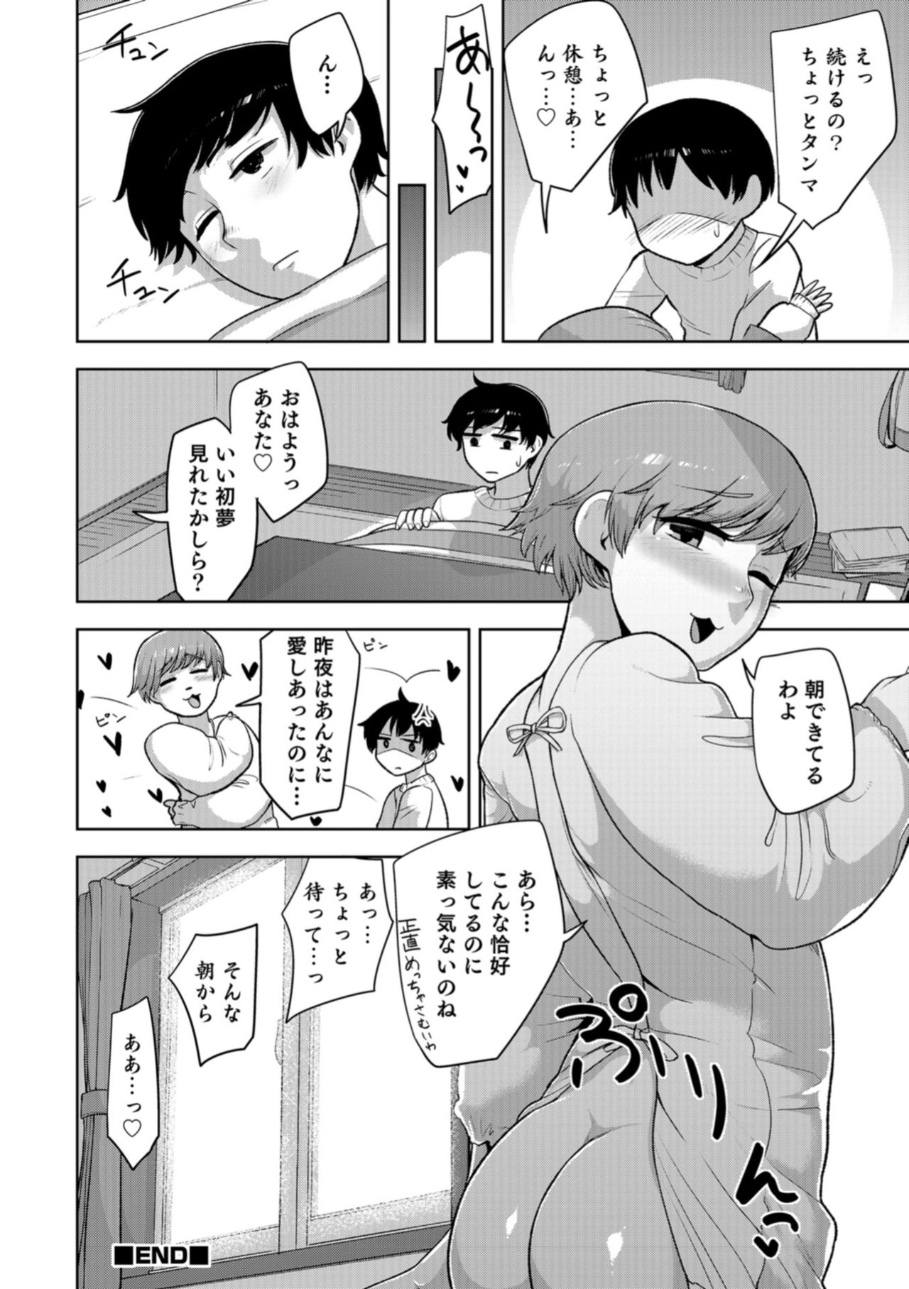 Otokonoko HEAVEN Vol. 43 - Page 118