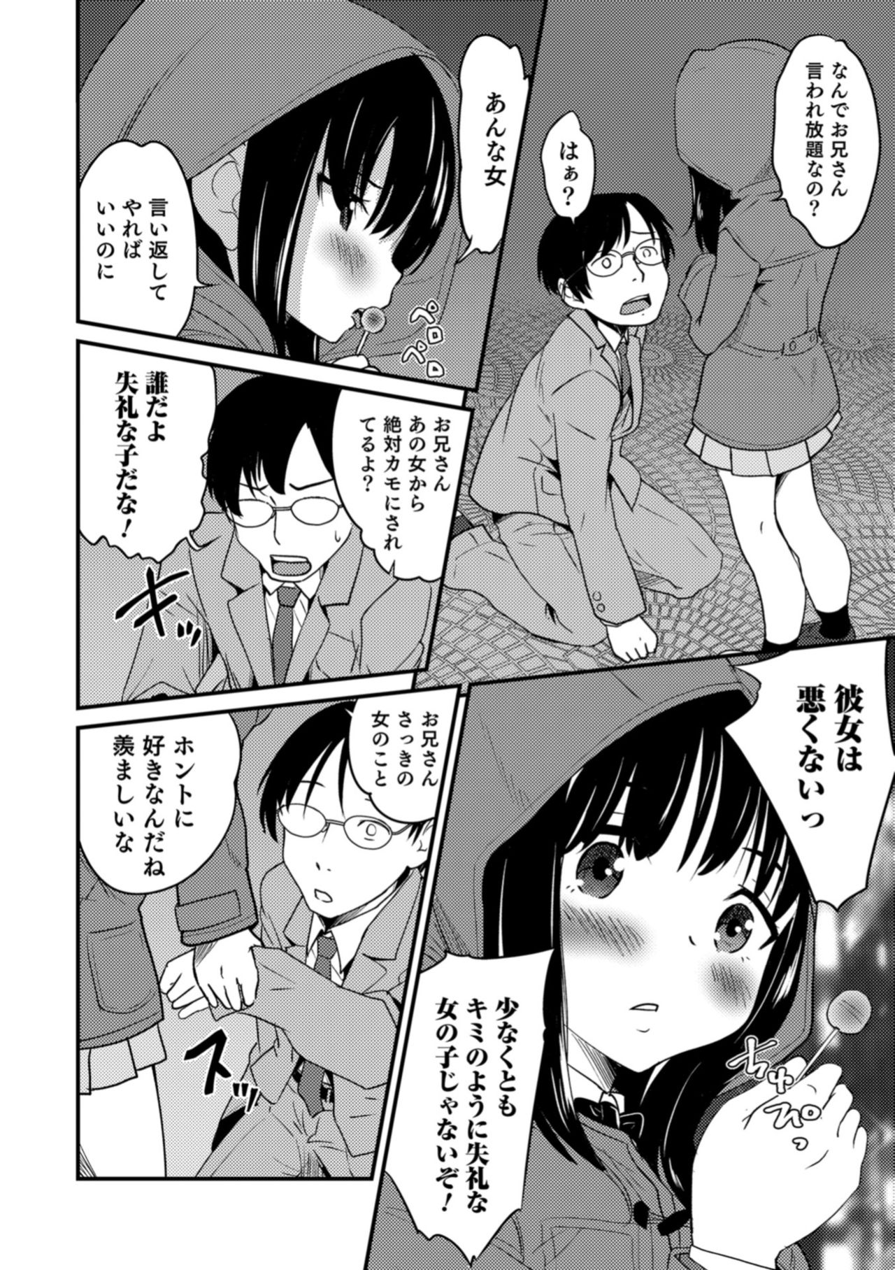 Otokonoko HEAVEN Vol. 43 - Page 12
