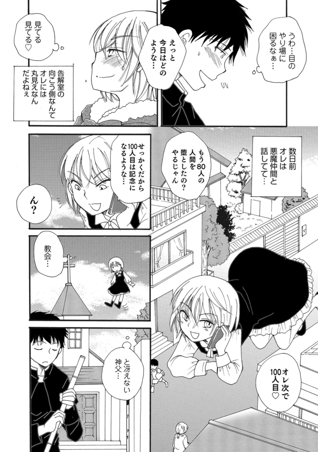 Otokonoko HEAVEN Vol. 43 - Page 120