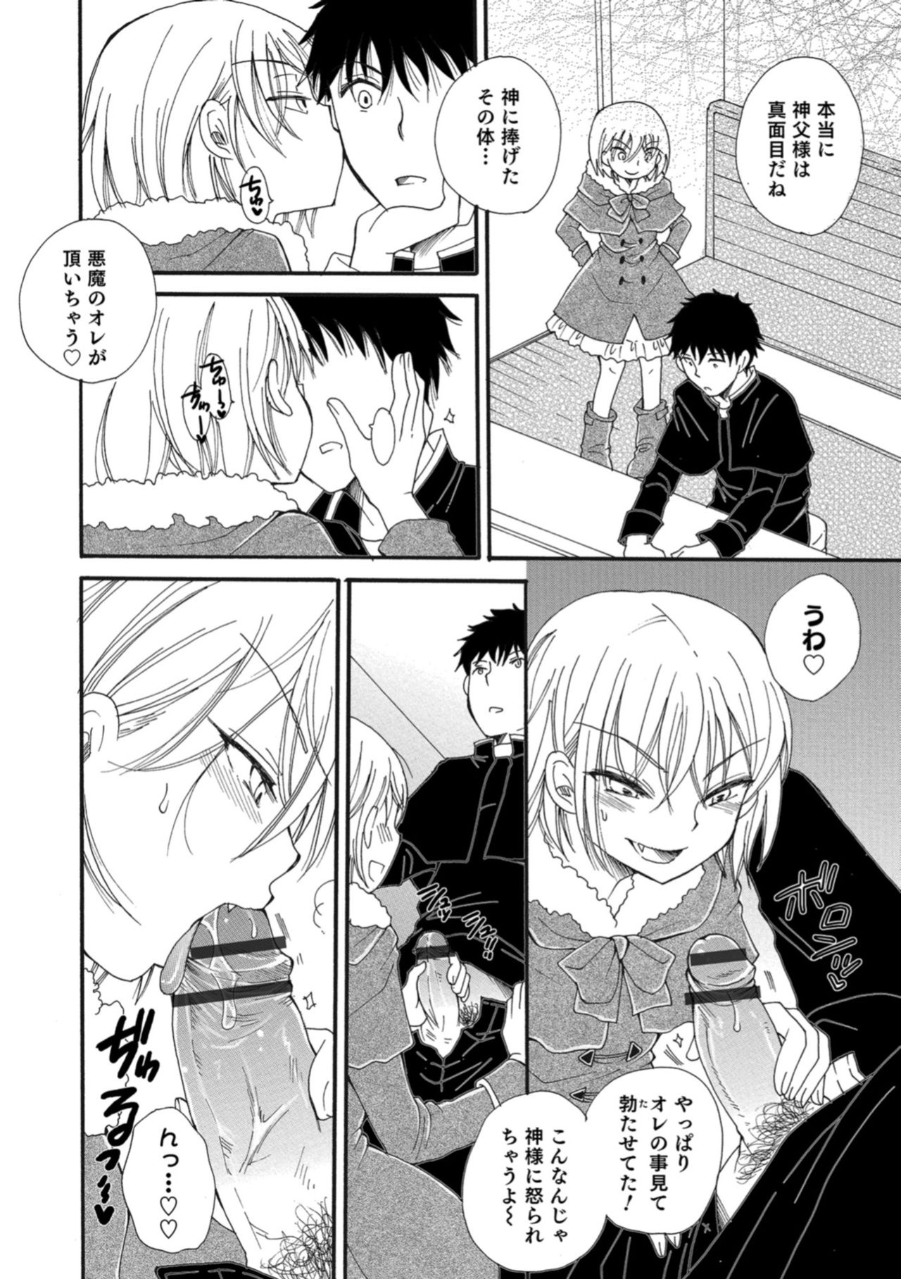 Otokonoko HEAVEN Vol. 43 - Page 122