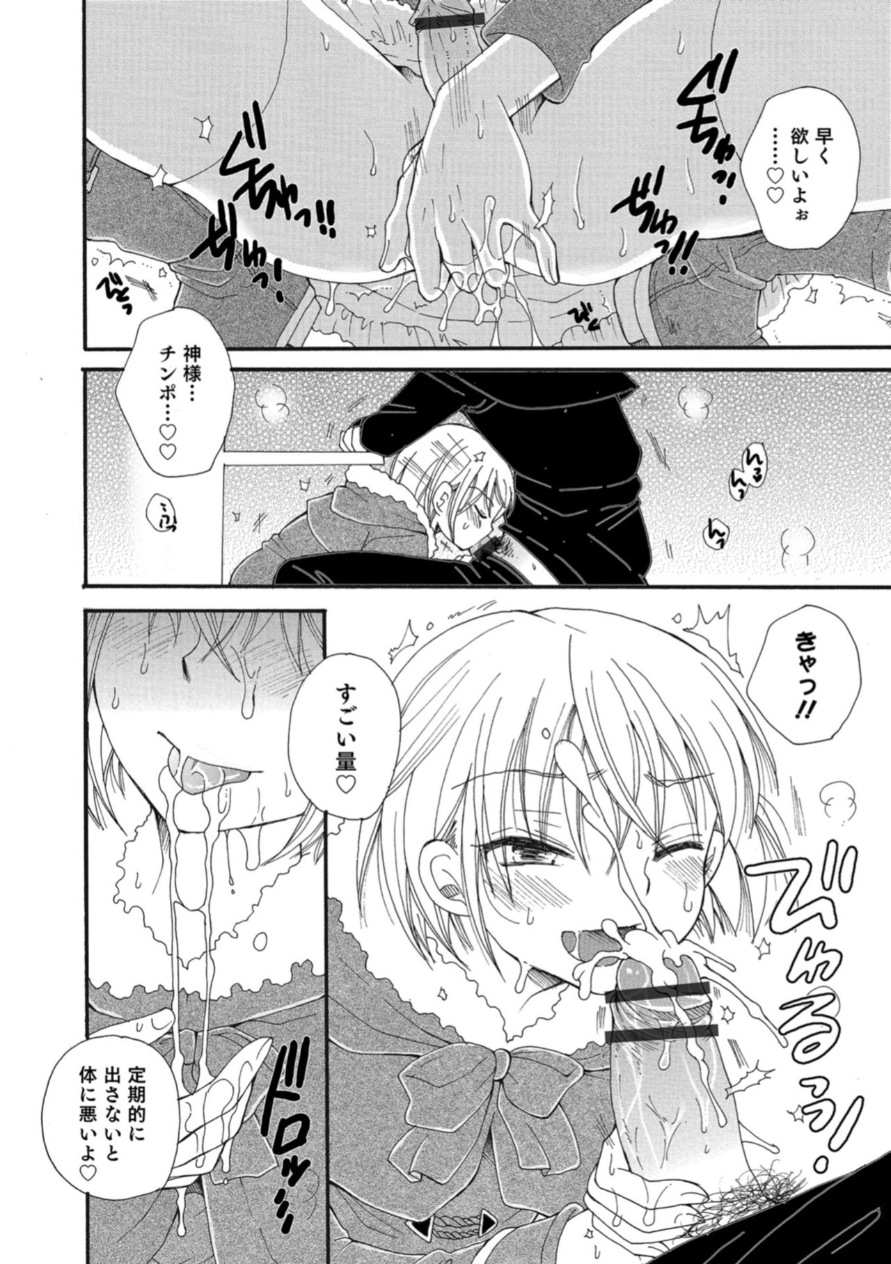 Otokonoko HEAVEN Vol. 43 - Page 124