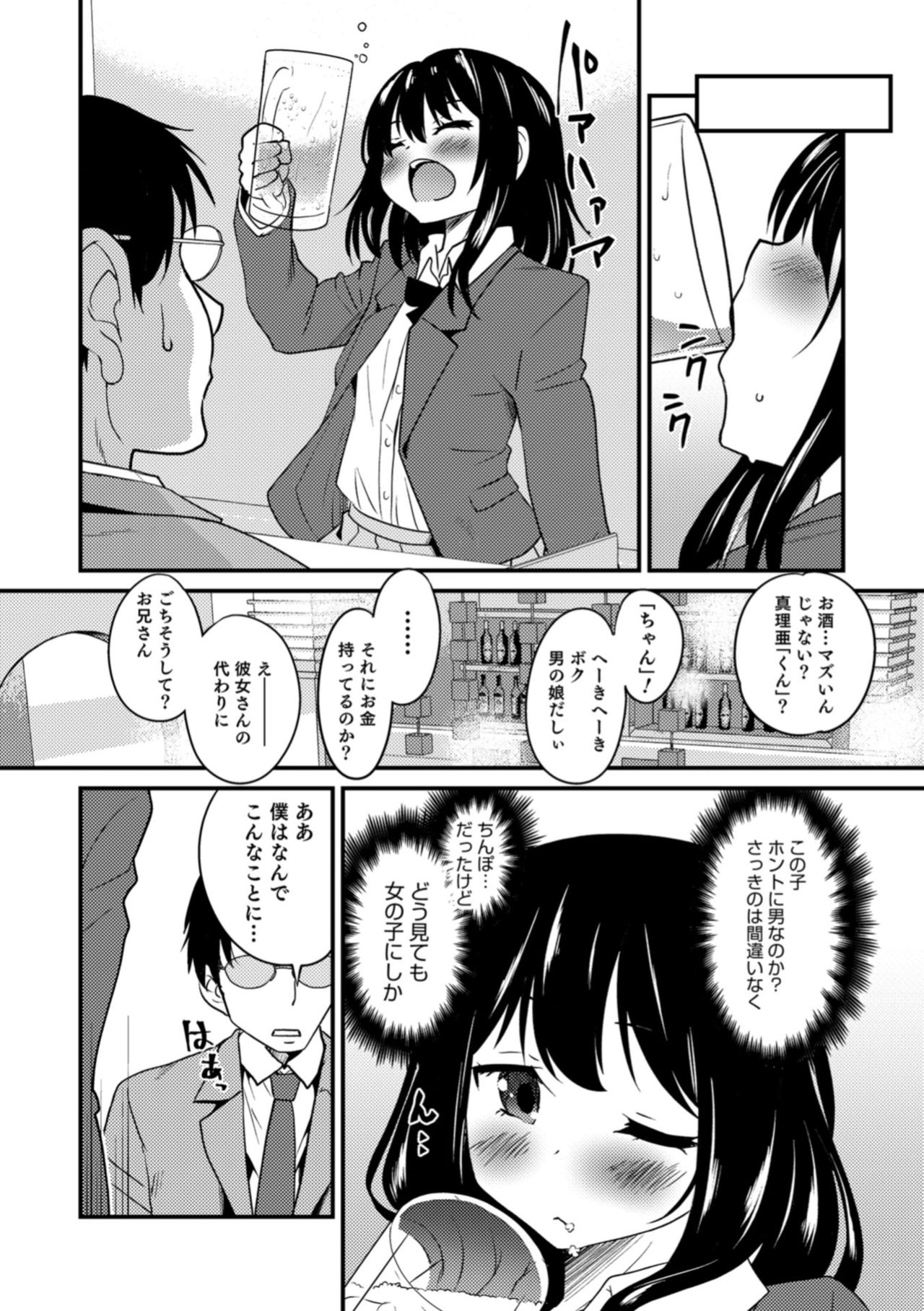 Otokonoko HEAVEN Vol. 43 - Page 14