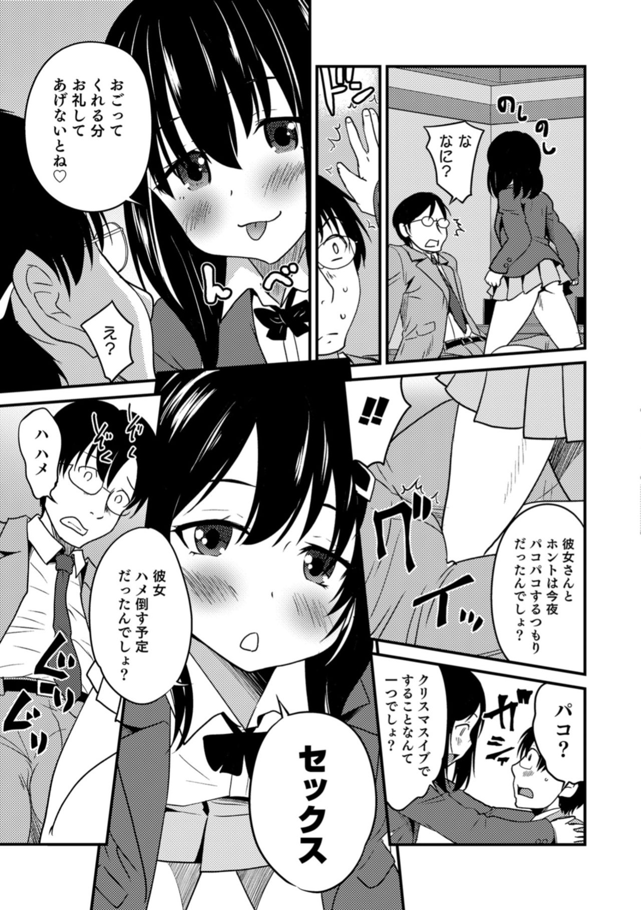 Otokonoko HEAVEN Vol. 43 - Page 15