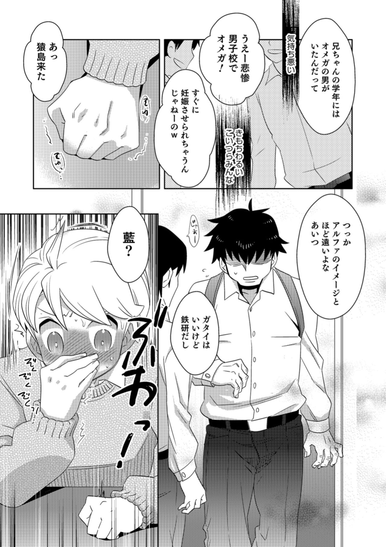Otokonoko HEAVEN Vol. 43 - Page 155