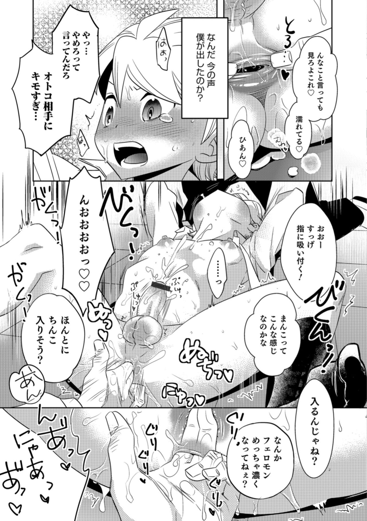 Otokonoko HEAVEN Vol. 43 - Page 159