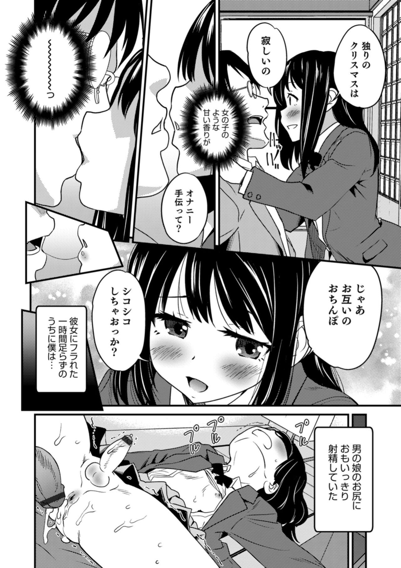 Otokonoko HEAVEN Vol. 43 - Page 18