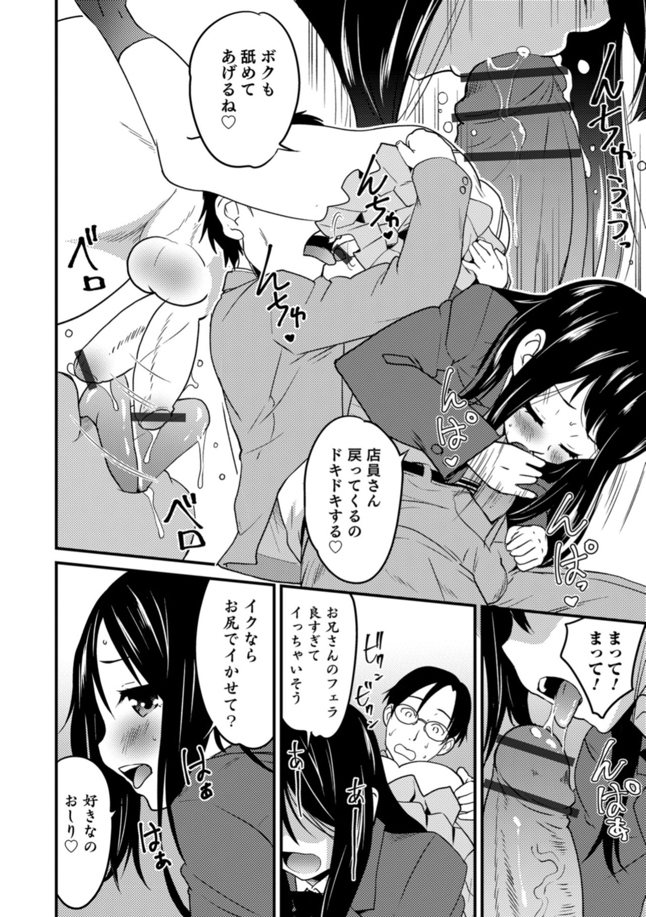 Otokonoko HEAVEN Vol. 43 - Page 22