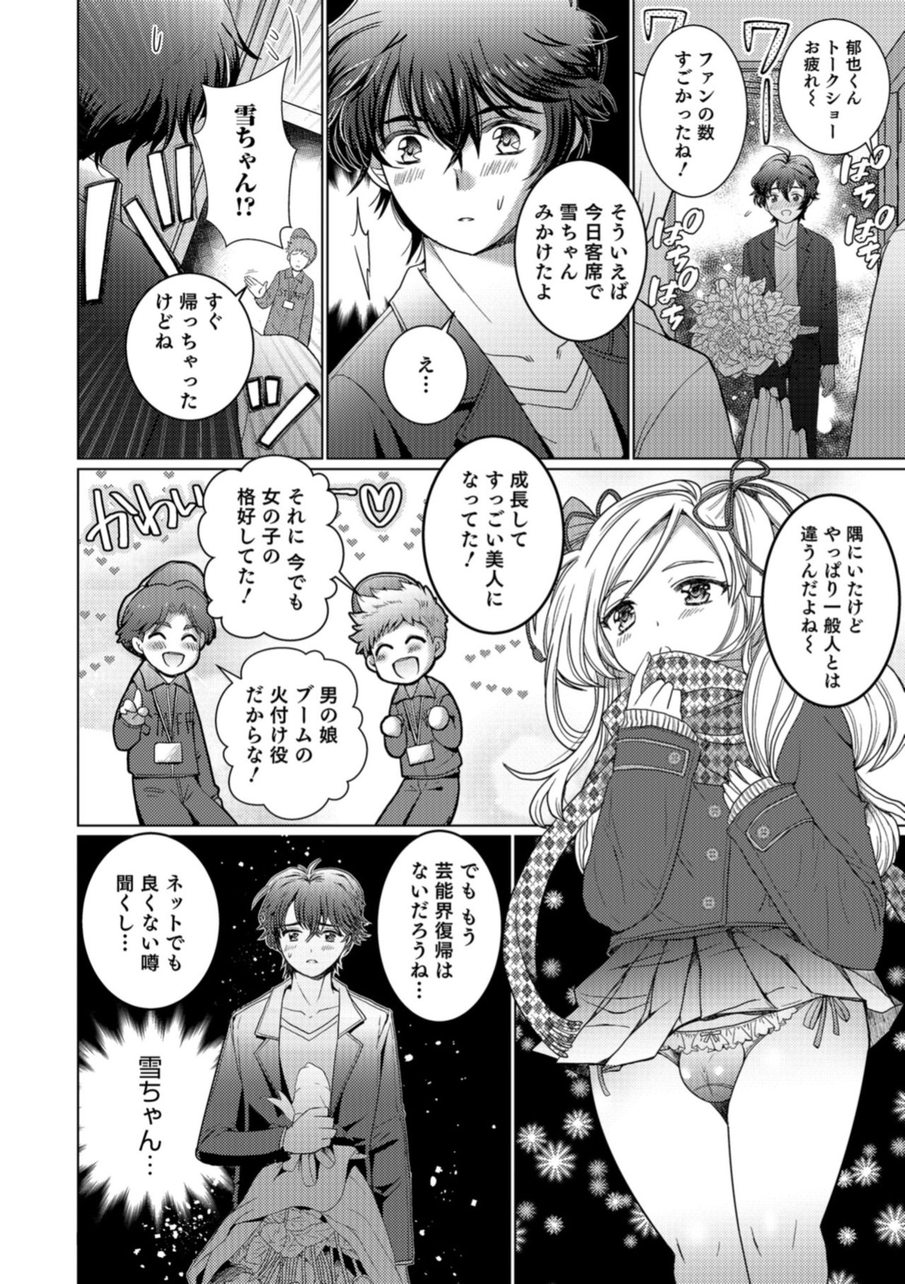 Otokonoko HEAVEN Vol. 43 - Page 28