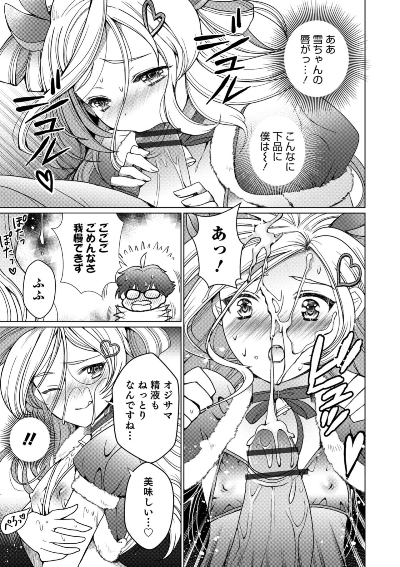 Otokonoko HEAVEN Vol. 43 - Page 33