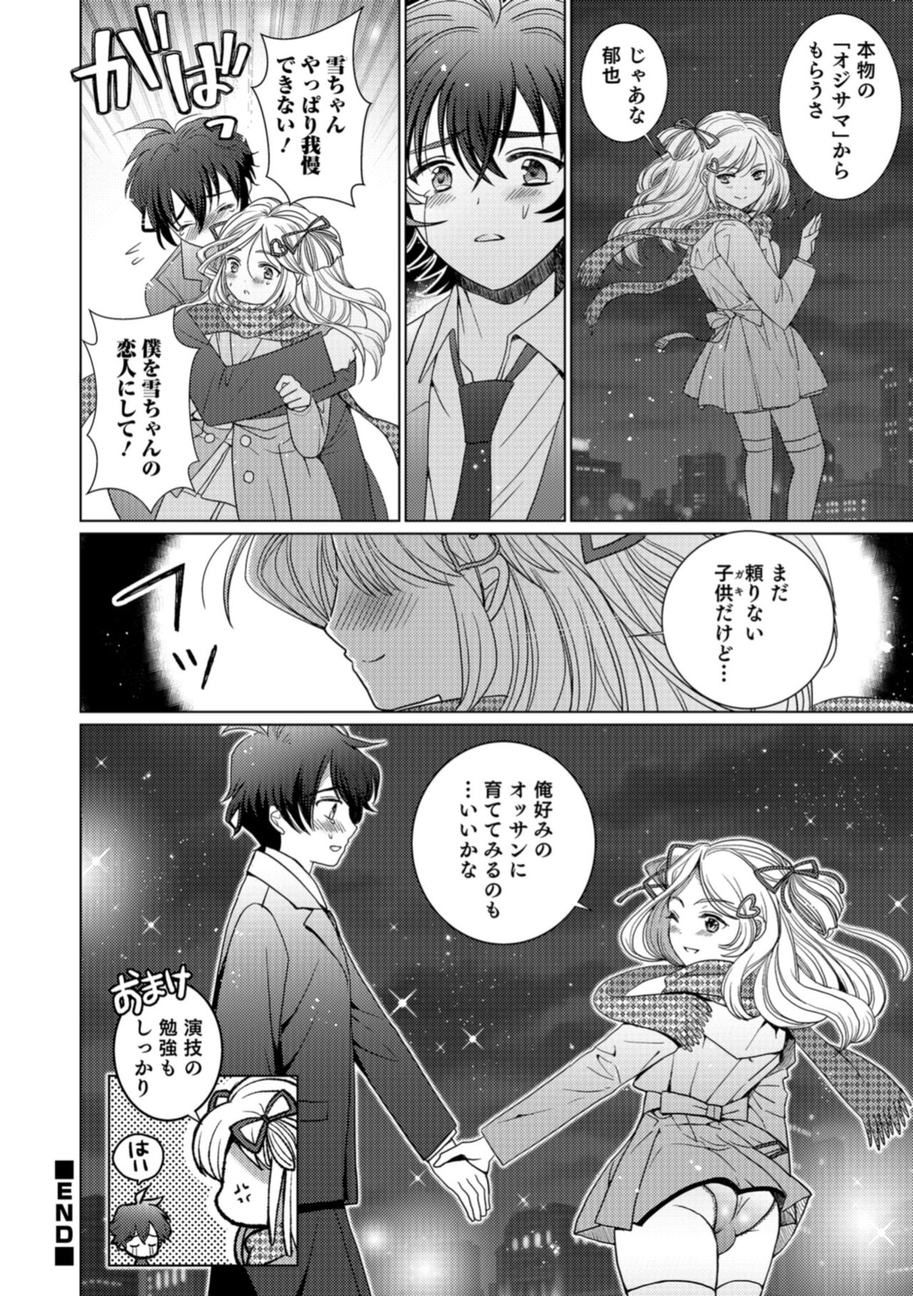 Otokonoko HEAVEN Vol. 43 - Page 42