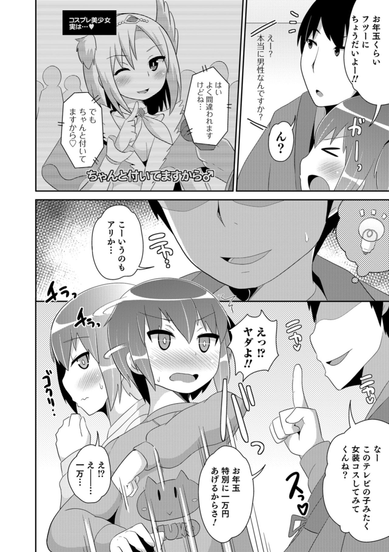 Otokonoko HEAVEN Vol. 43 - Page 44