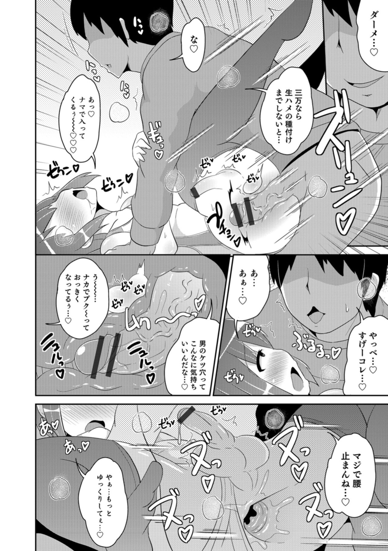 Otokonoko HEAVEN Vol. 43 - Page 54