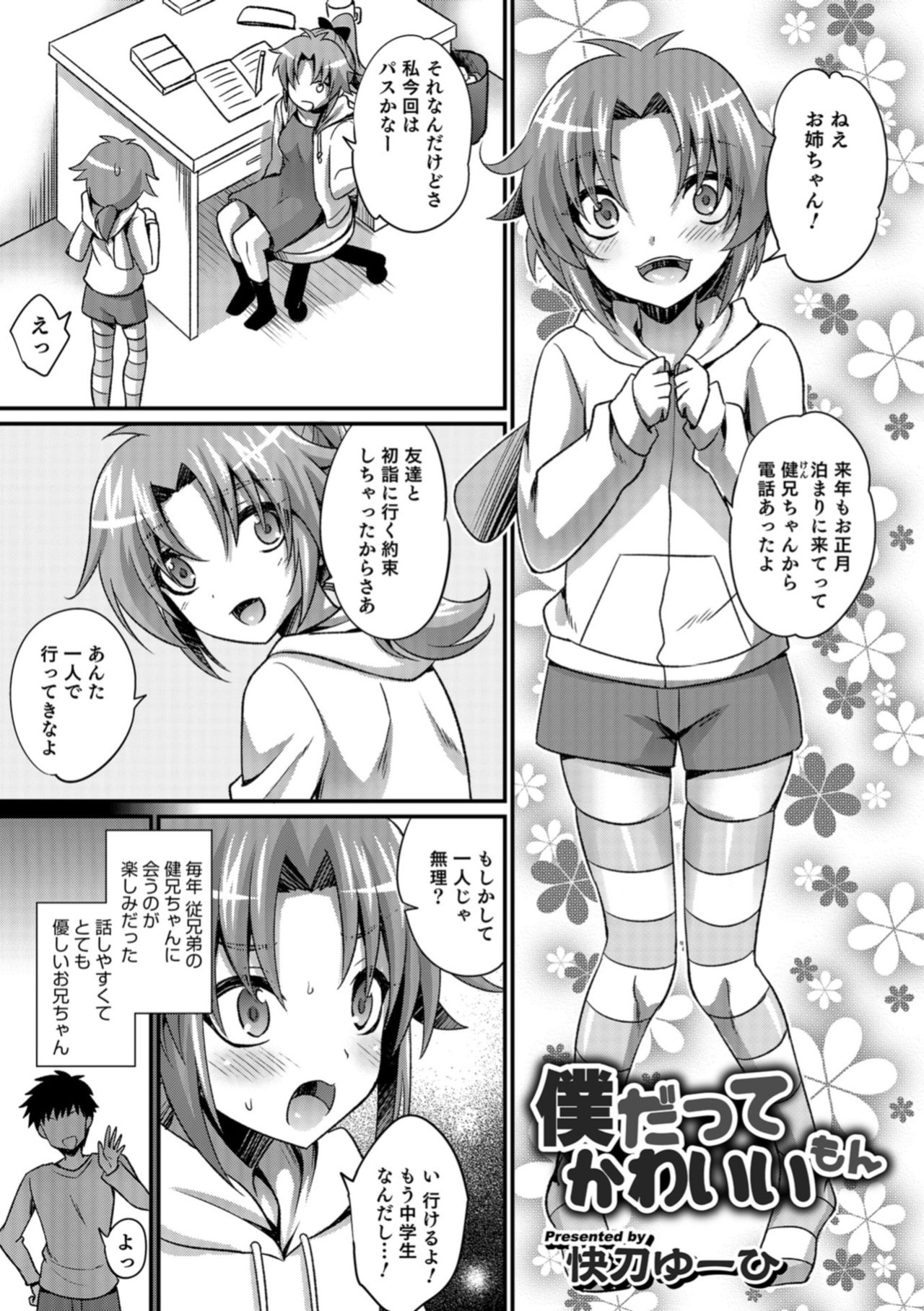 Otokonoko HEAVEN Vol. 43 - Page 59