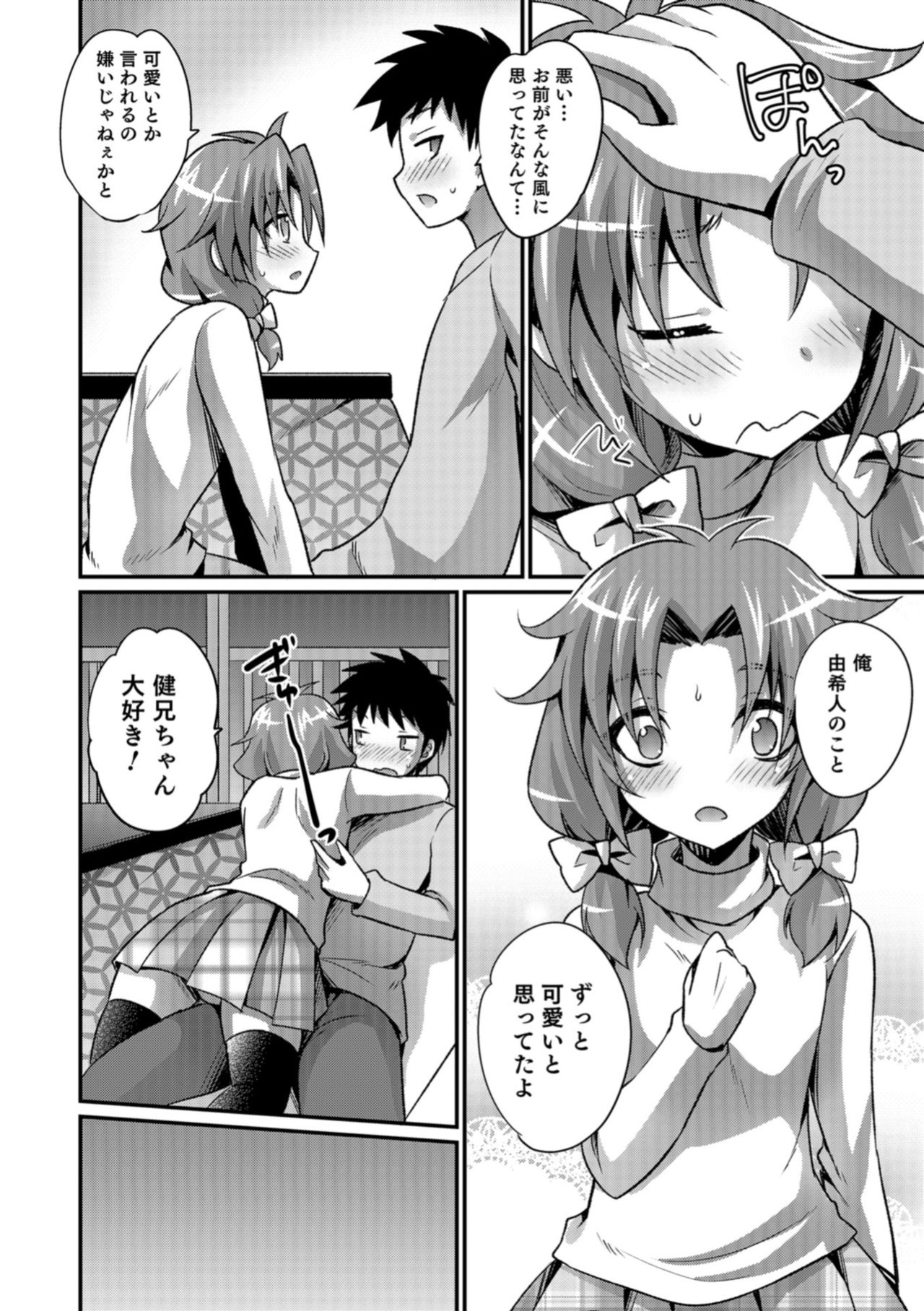 Otokonoko HEAVEN Vol. 43 - Page 68