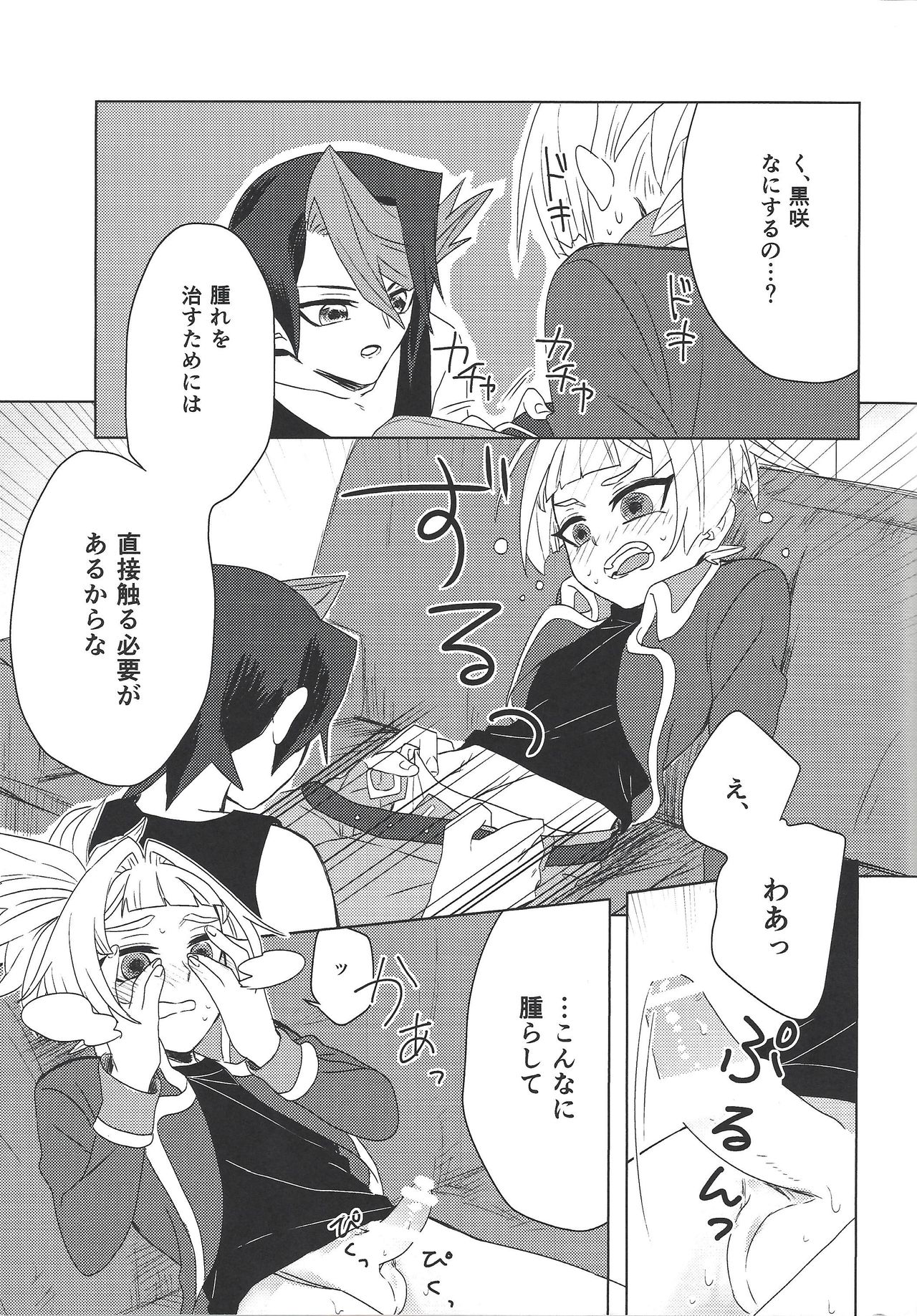 Oshiete Kurosaki!! - Page 9