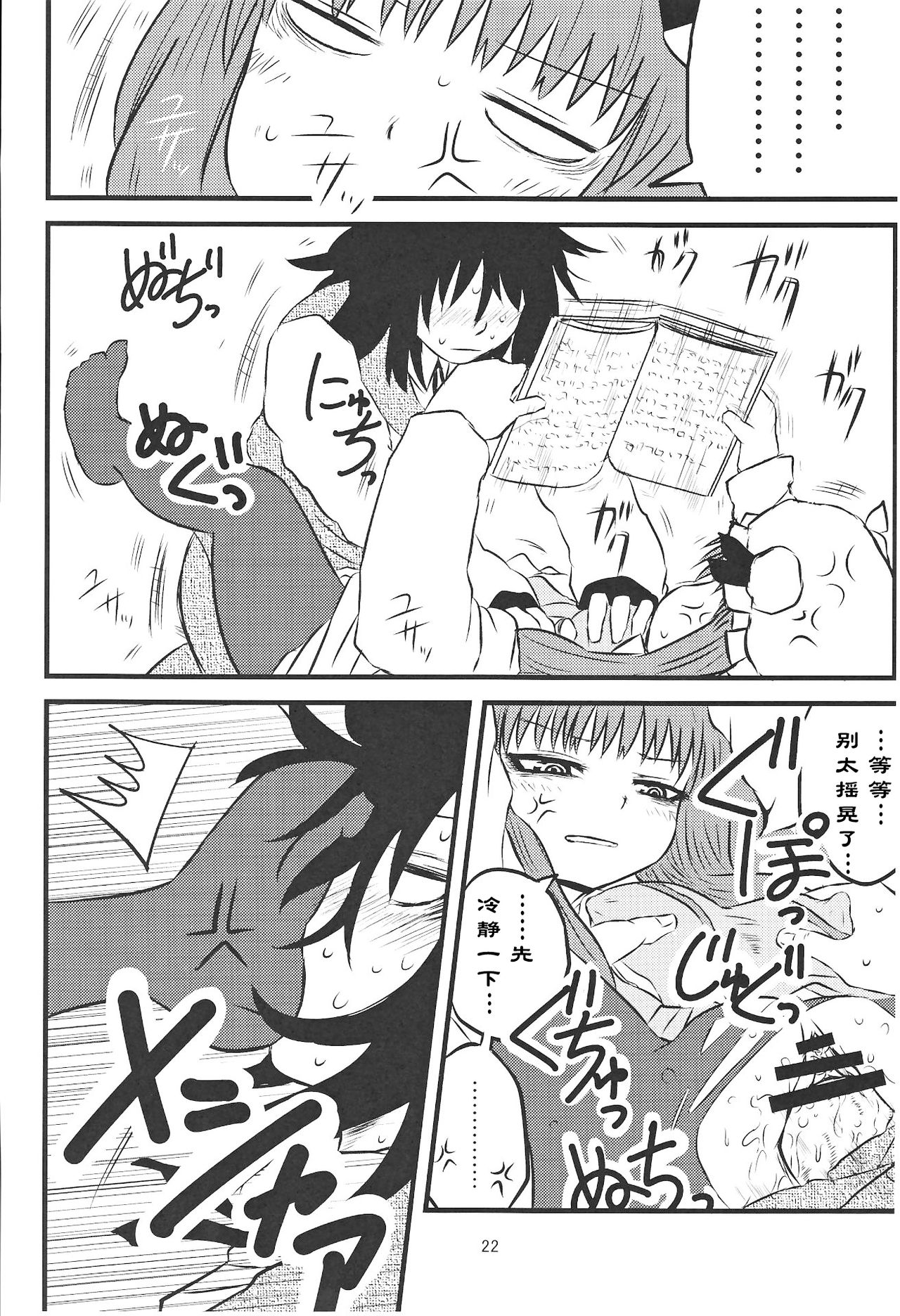 SURUDAKE Ni. | 单纯地H 二 - Page 21