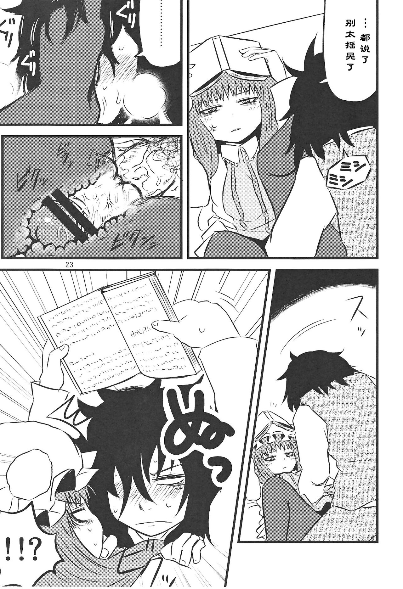 SURUDAKE Ni. | 单纯地H 二 - Page 22