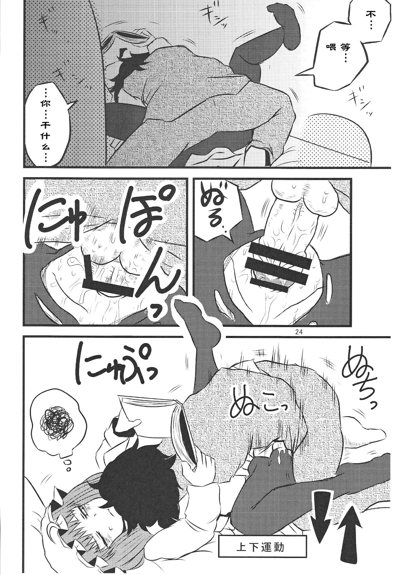 SURUDAKE Ni. | 单纯地H 二 - Page 23