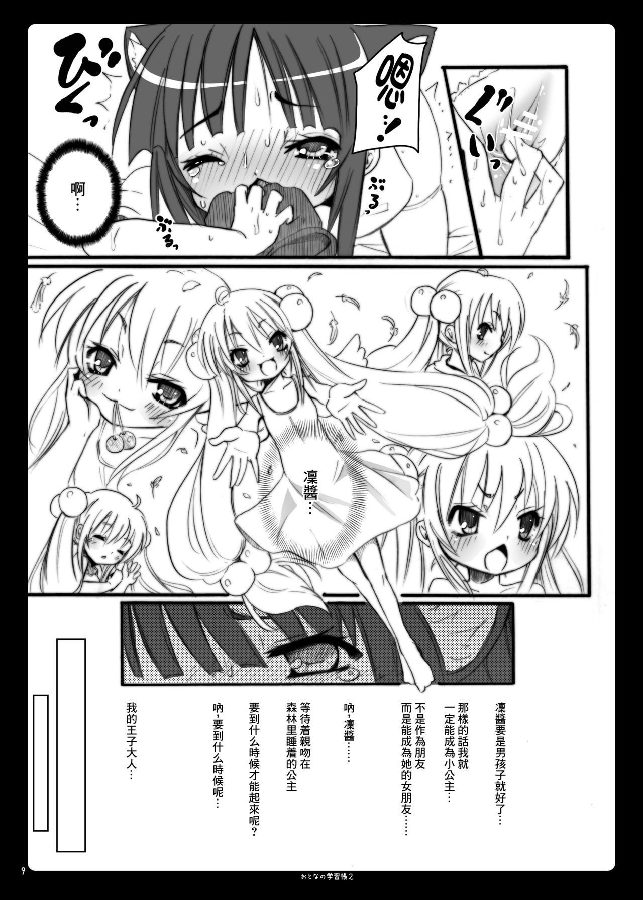 Otona no Gakushuuchou 2 - Page 10