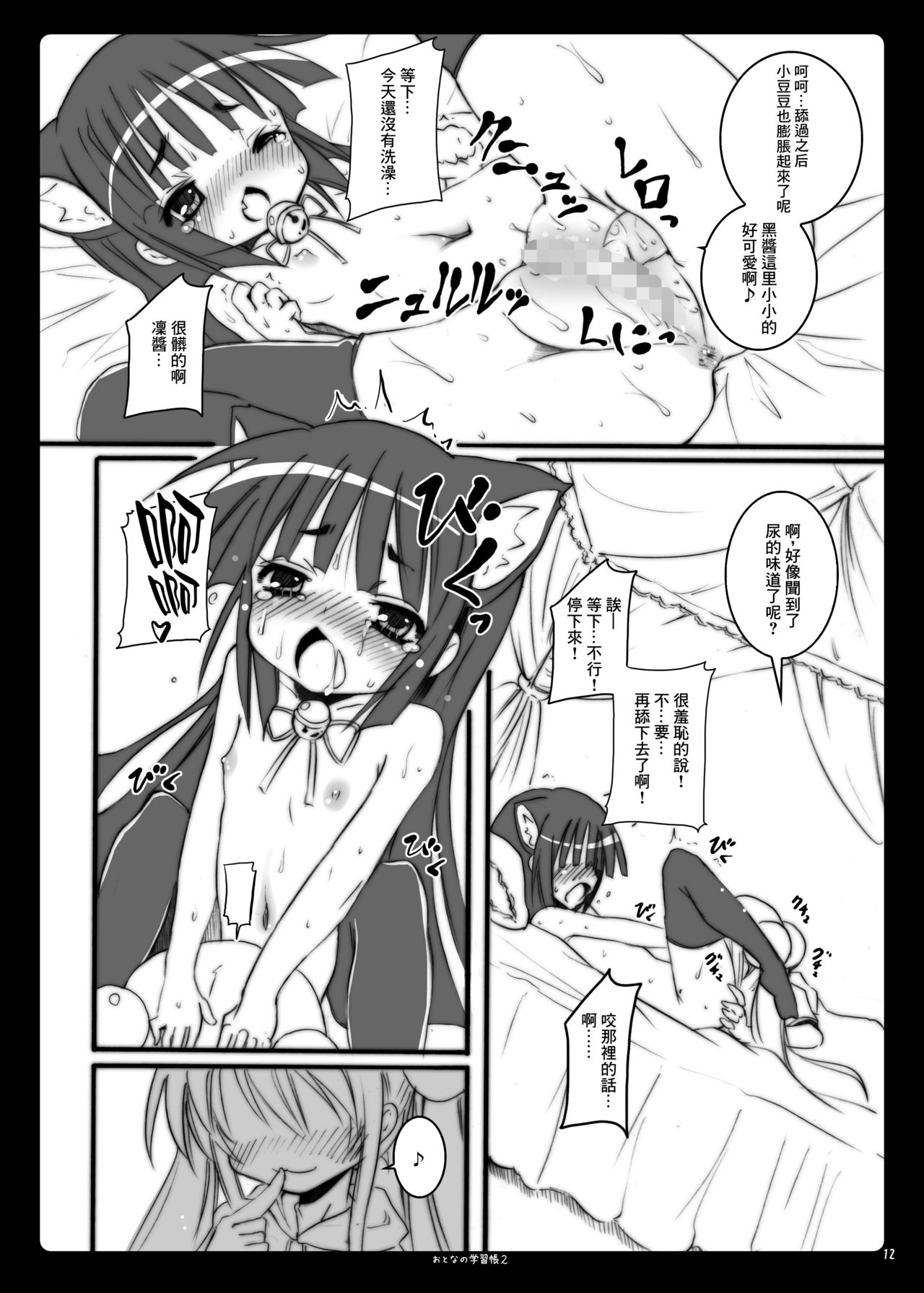 Otona no Gakushuuchou 2 - Page 13