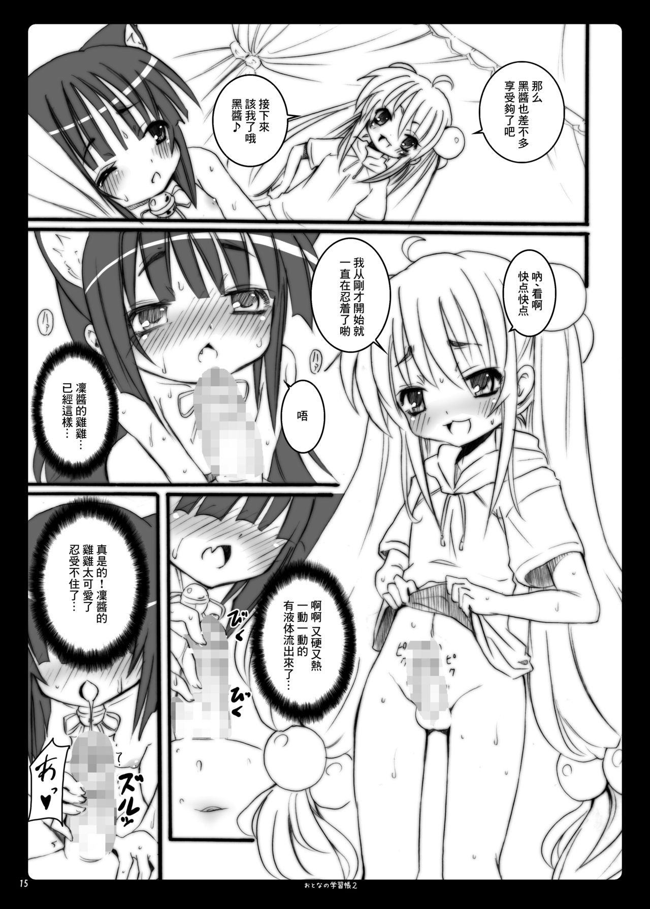 Otona no Gakushuuchou 2 - Page 16