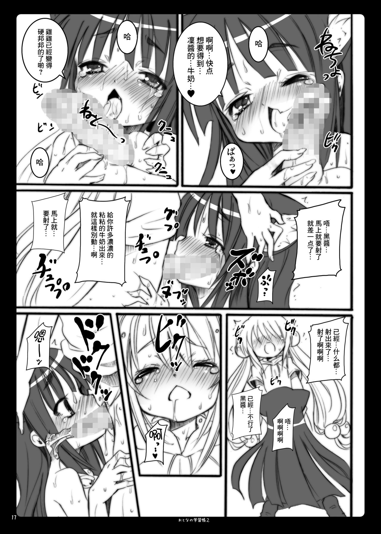 Otona no Gakushuuchou 2 - Page 18