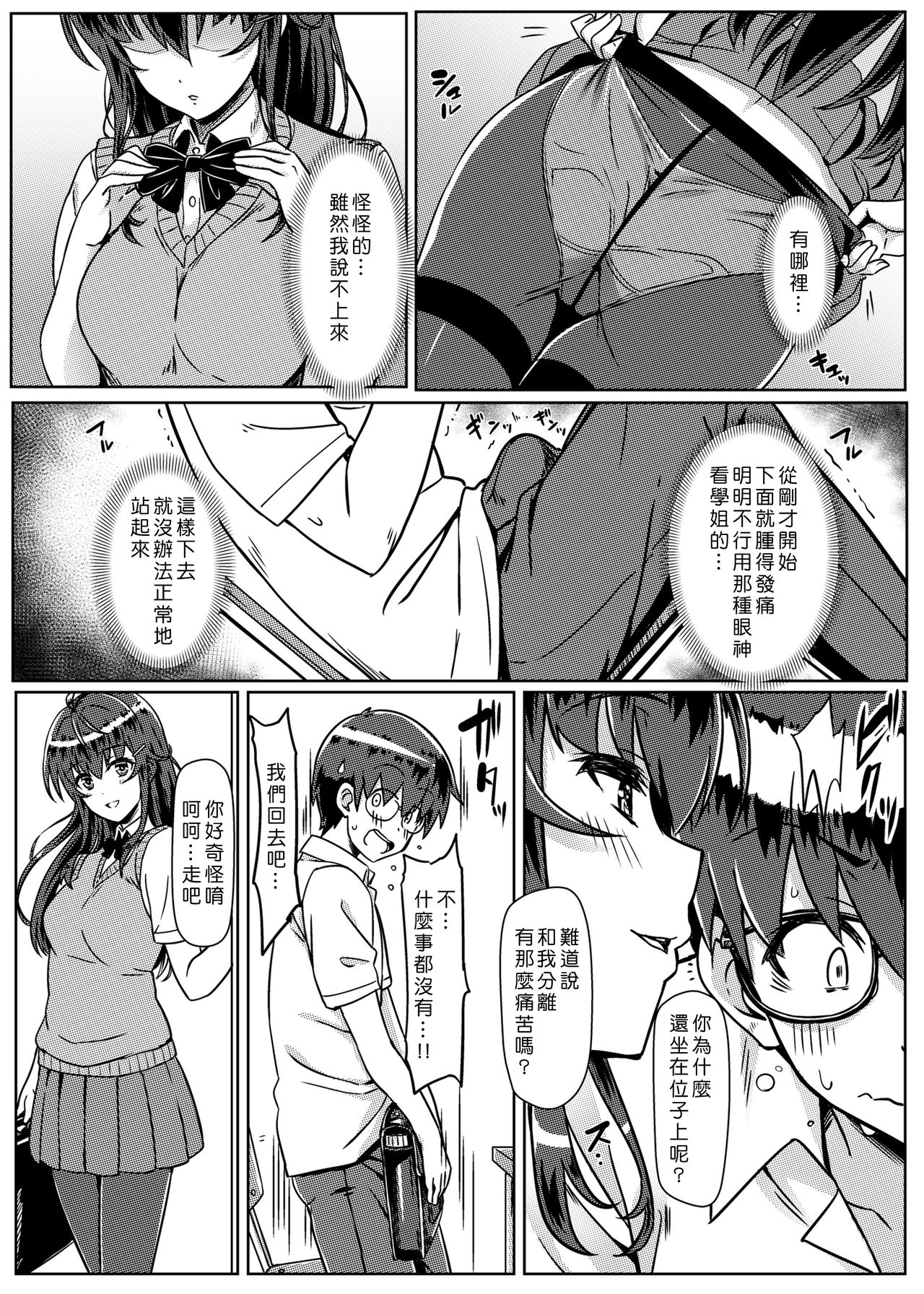 Saimin de Joushiki ga Kowasareta Sekai - Page 12