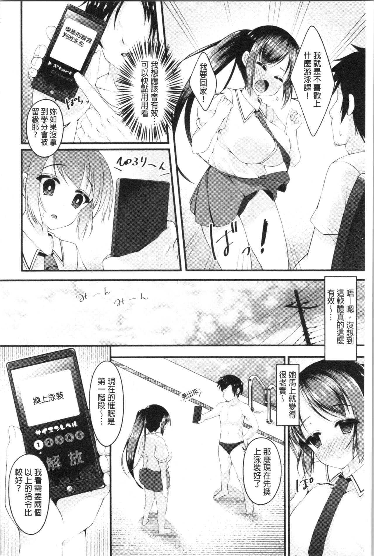 Sis-pai Heaven! - Page 110
