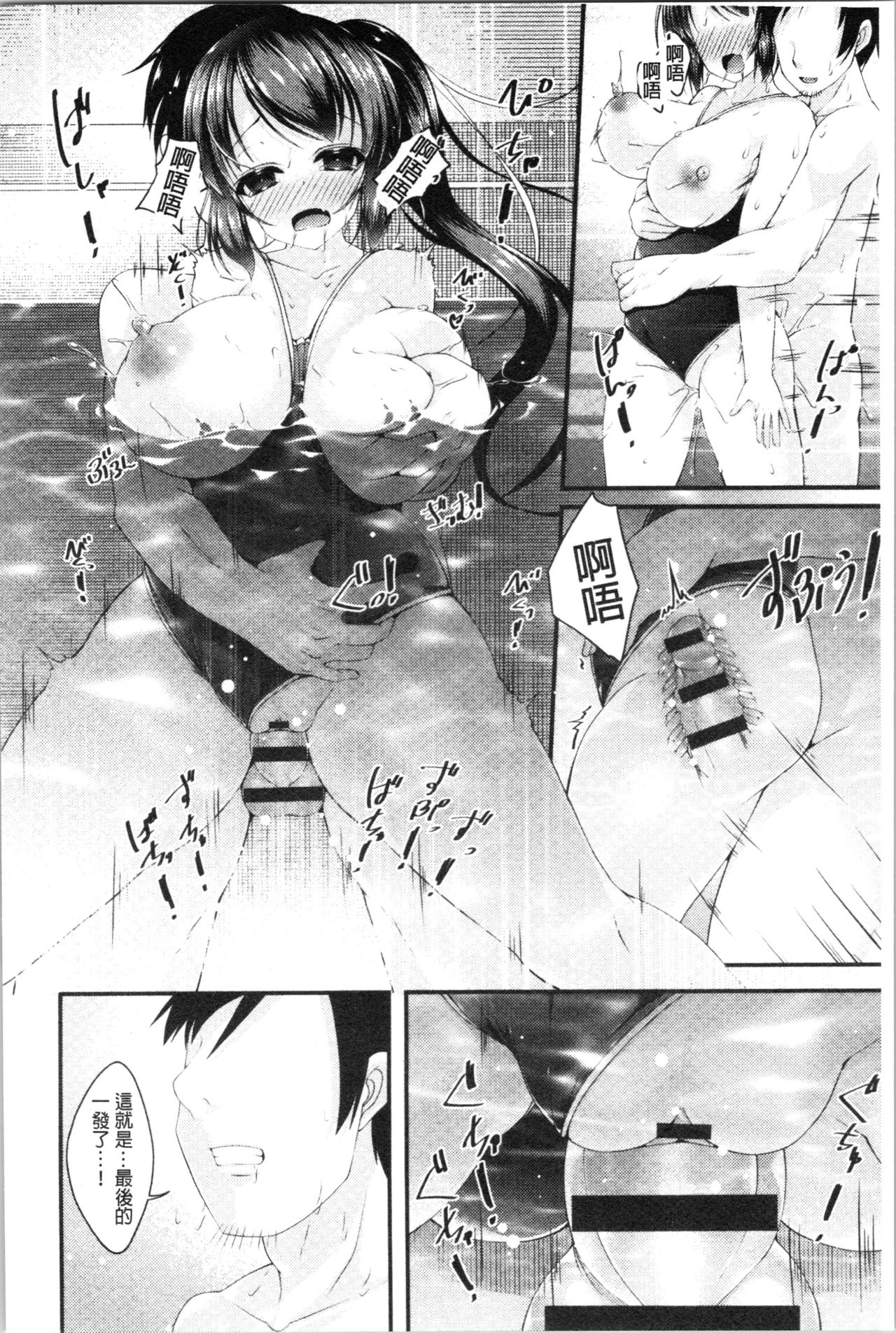 Sis-pai Heaven! - Page 126