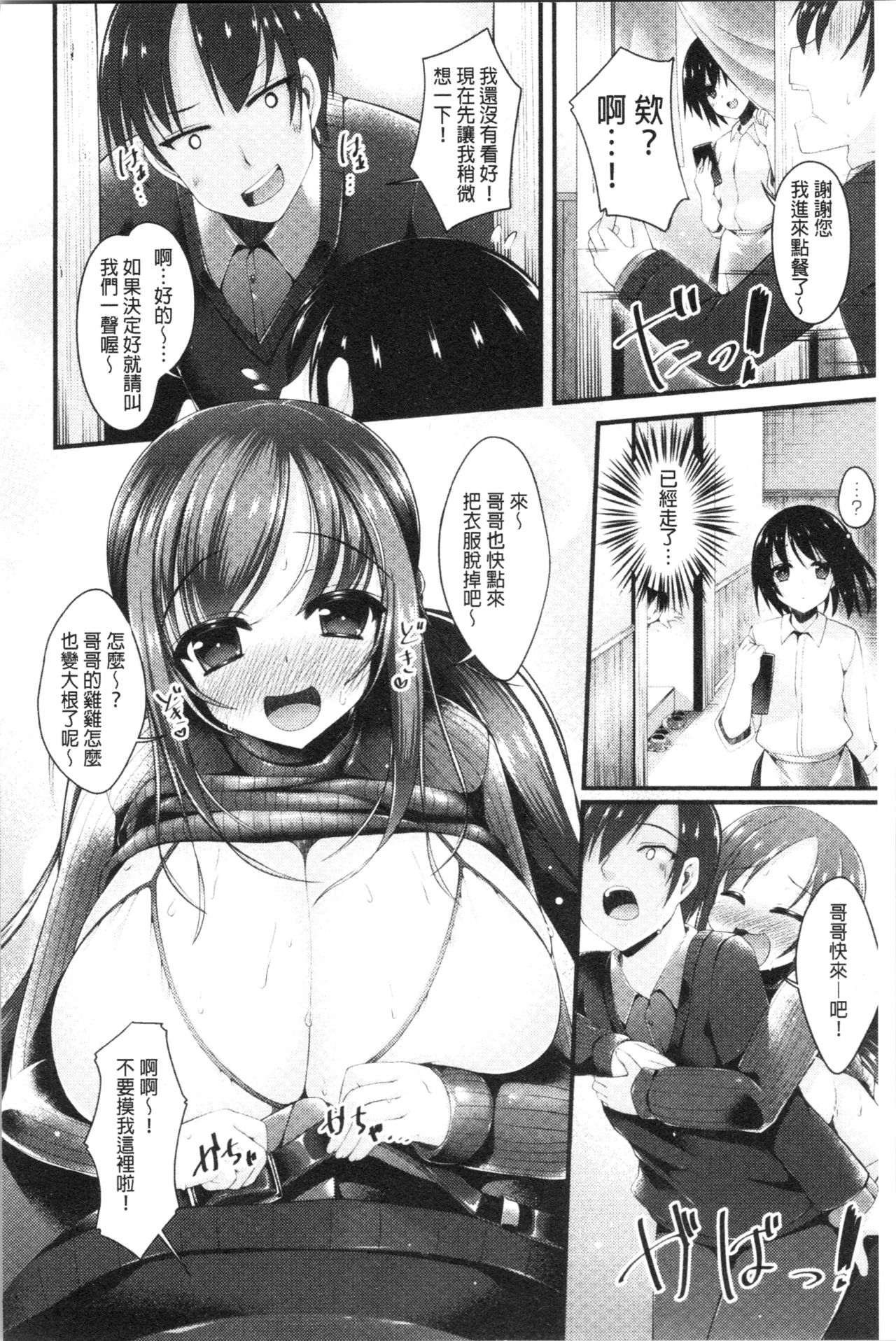 Sis-pai Heaven! - Page 132