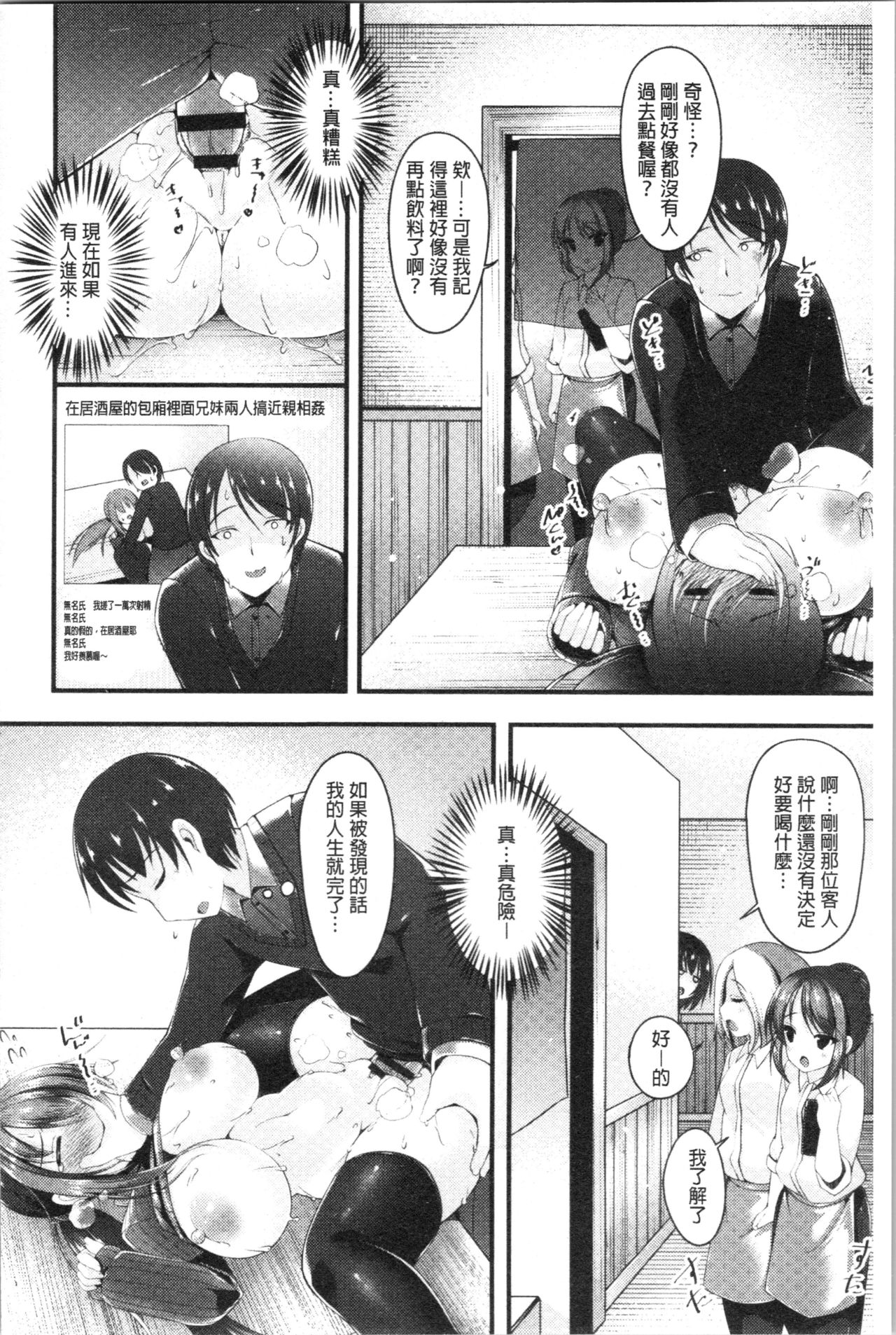 Sis-pai Heaven! - Page 142