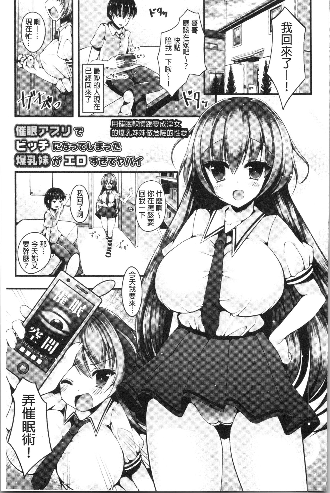 Sis-pai Heaven! - Page 165