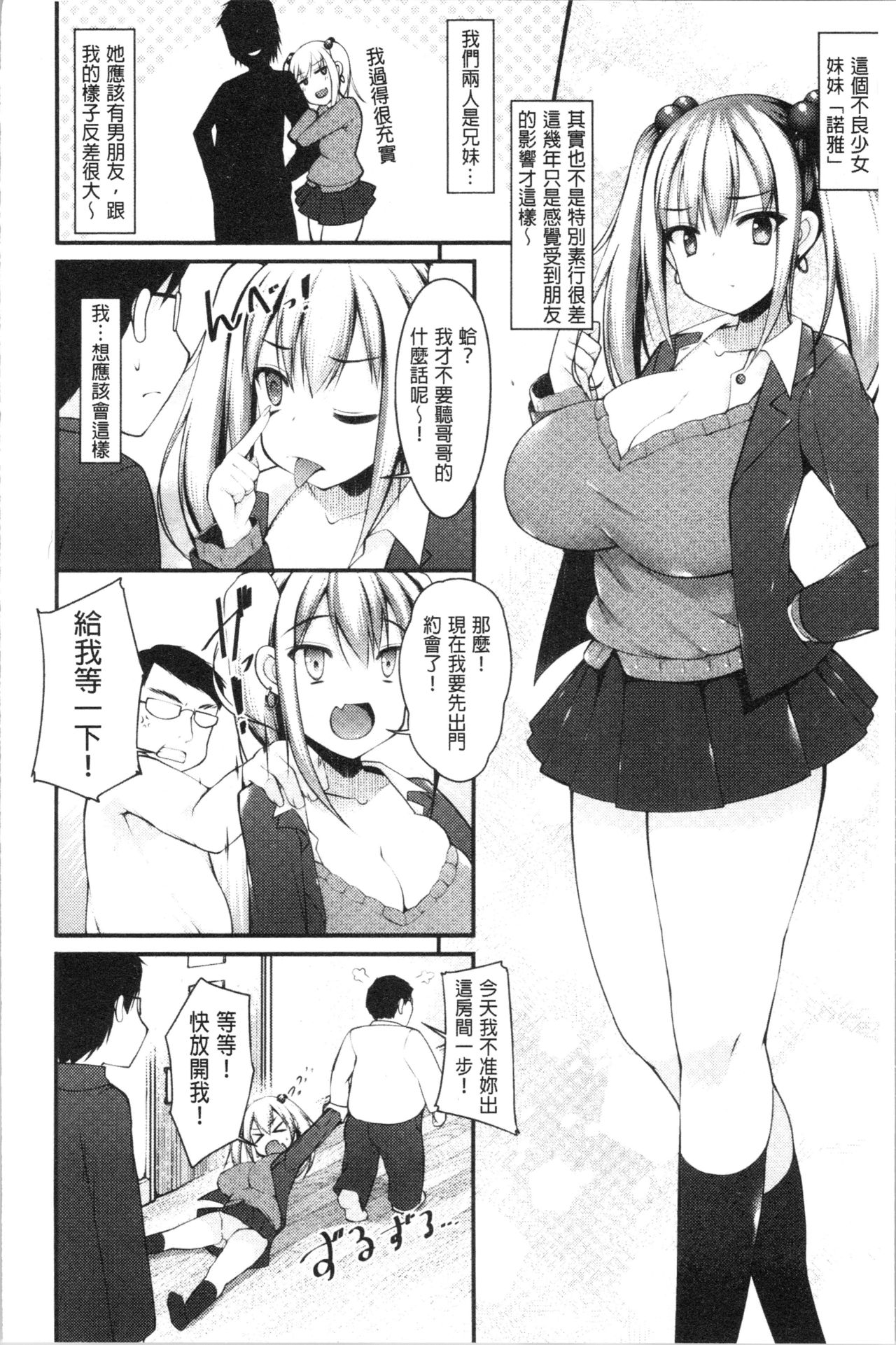 Sis-pai Heaven! - Page 36