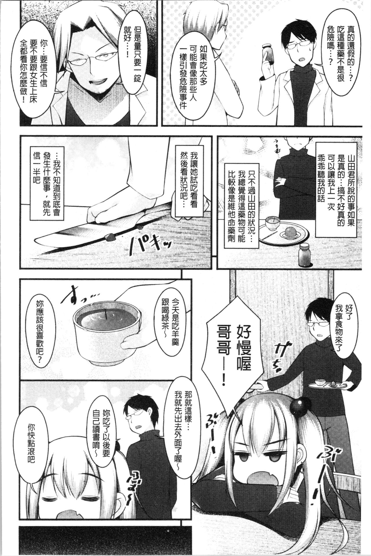 Sis-pai Heaven! - Page 40