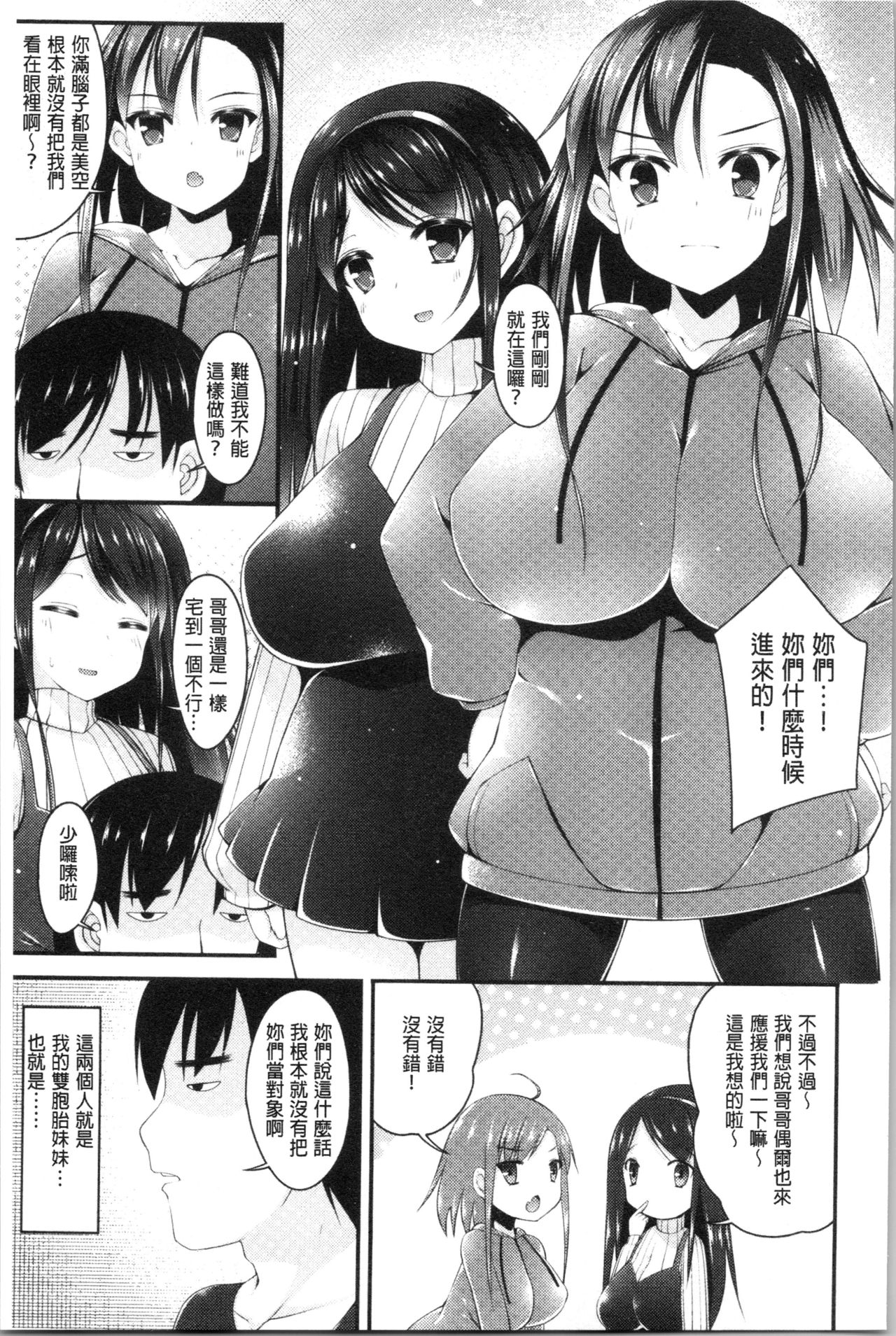 Sis-pai Heaven! - Page 61