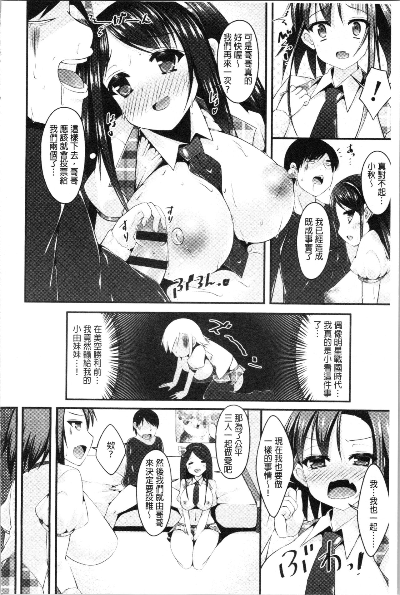 Sis-pai Heaven! - Page 74