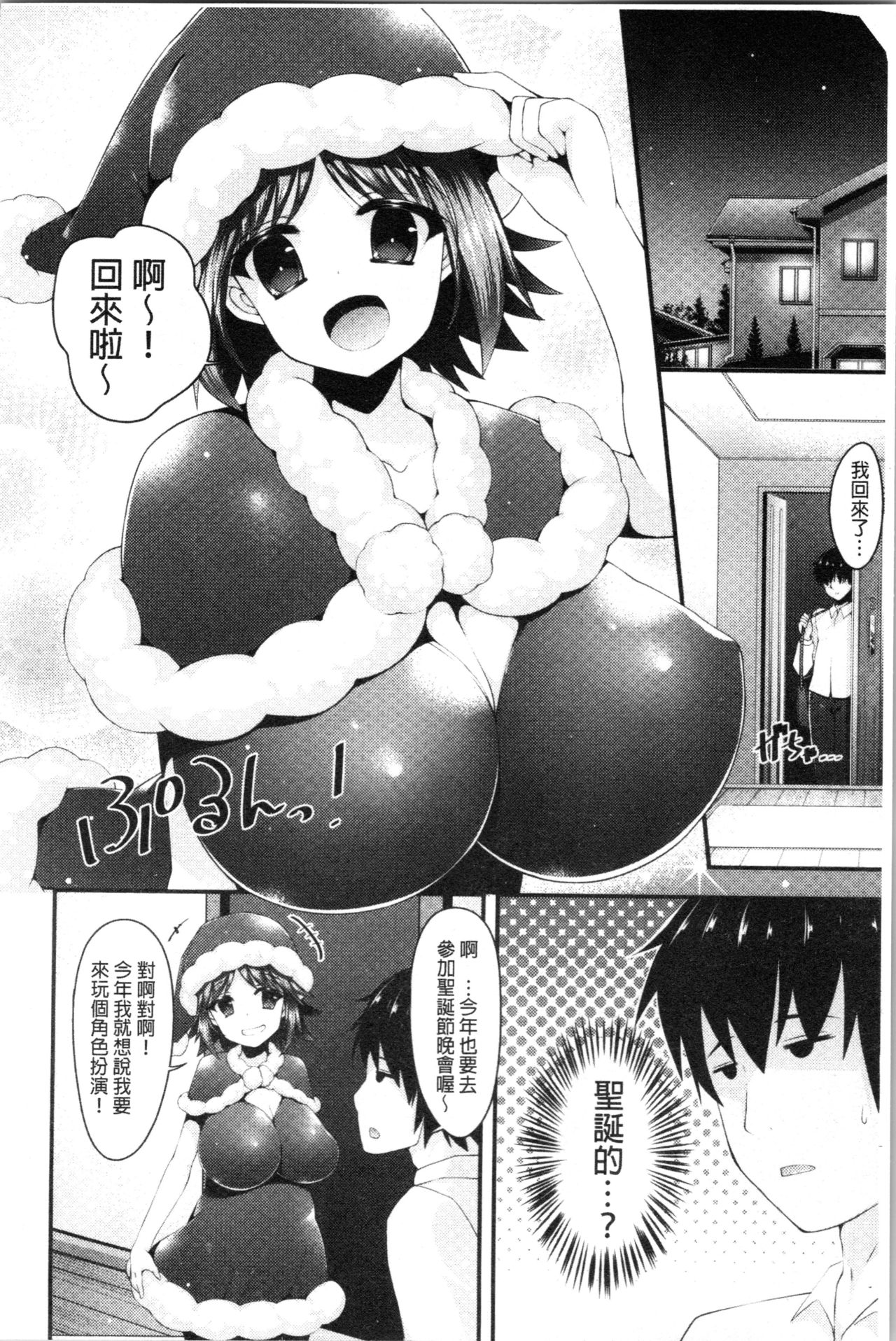 Sis-pai Heaven! - Page 86